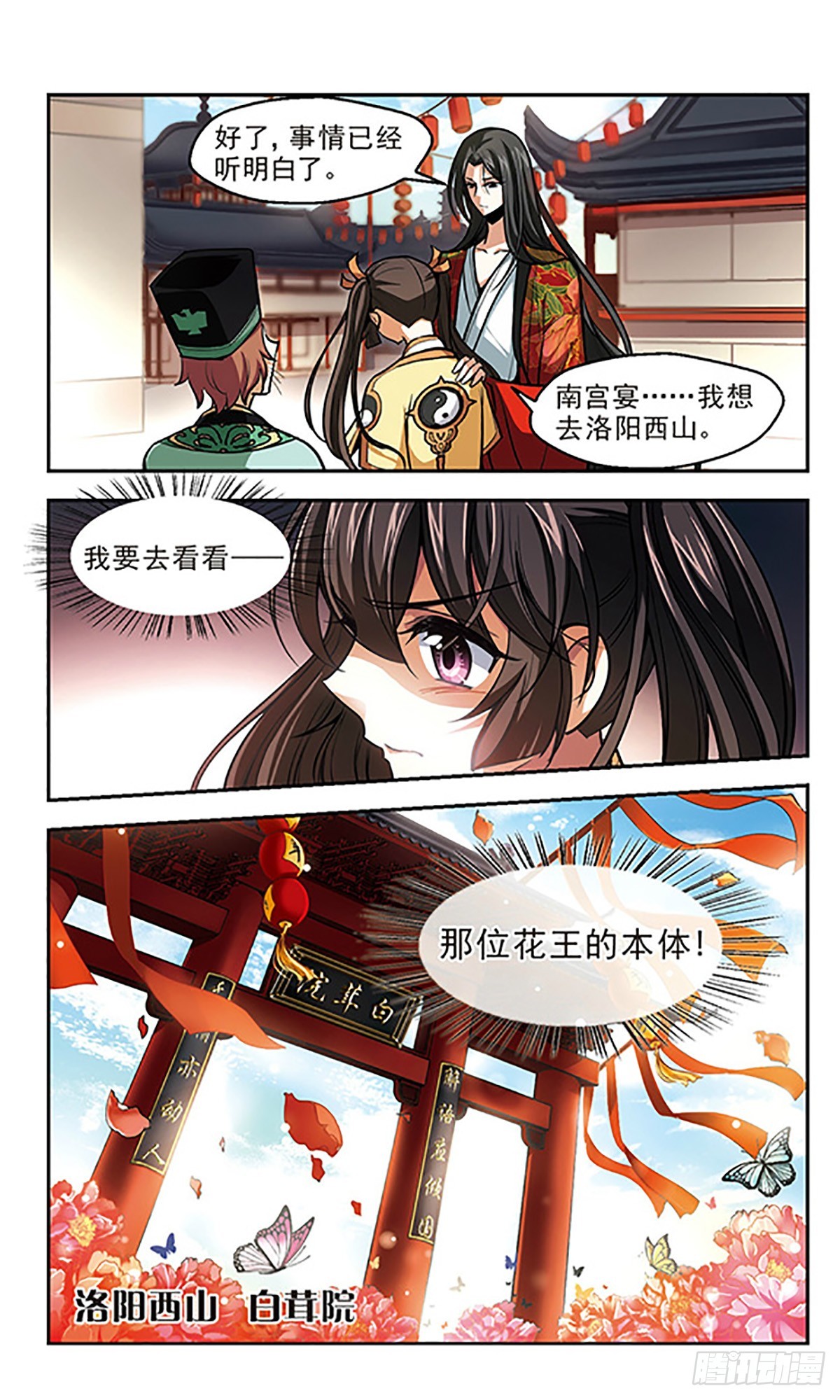 《倾我一生一世恋·飒漫画》第12话 第16页