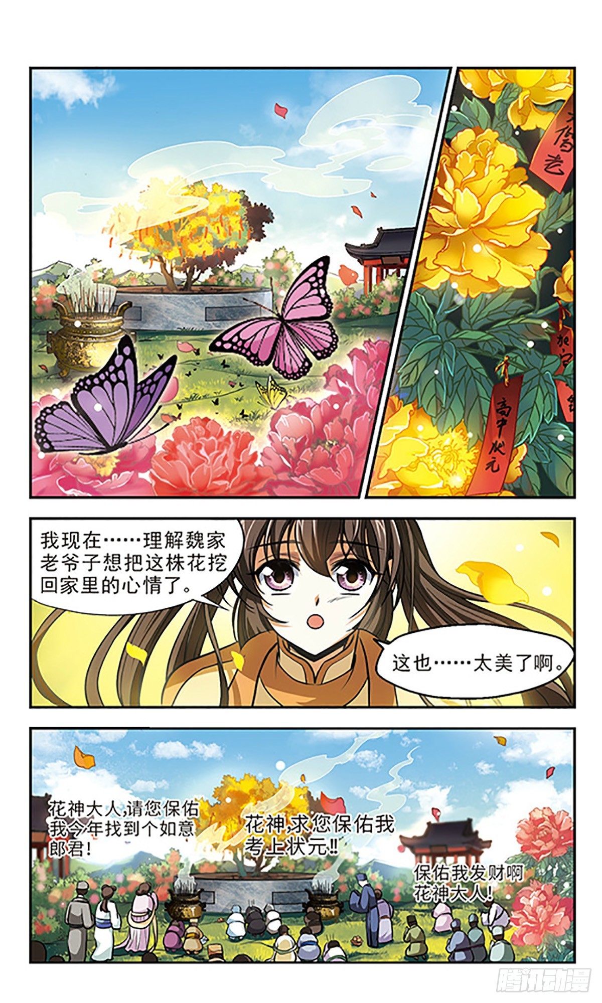 《倾我一生一世恋·飒漫画》第12话 第17页