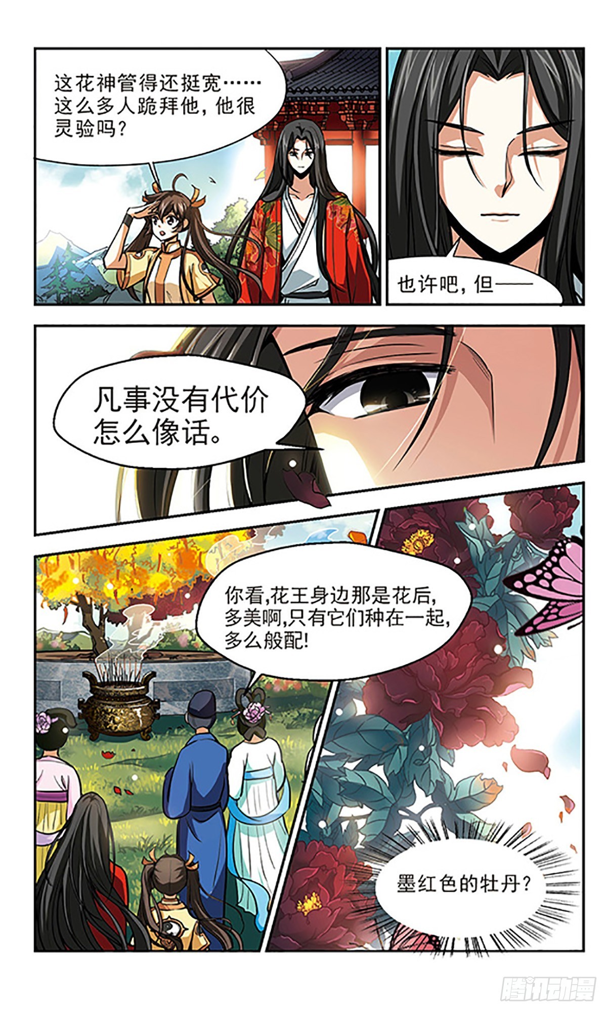 《倾我一生一世恋·飒漫画》第12话 第18页