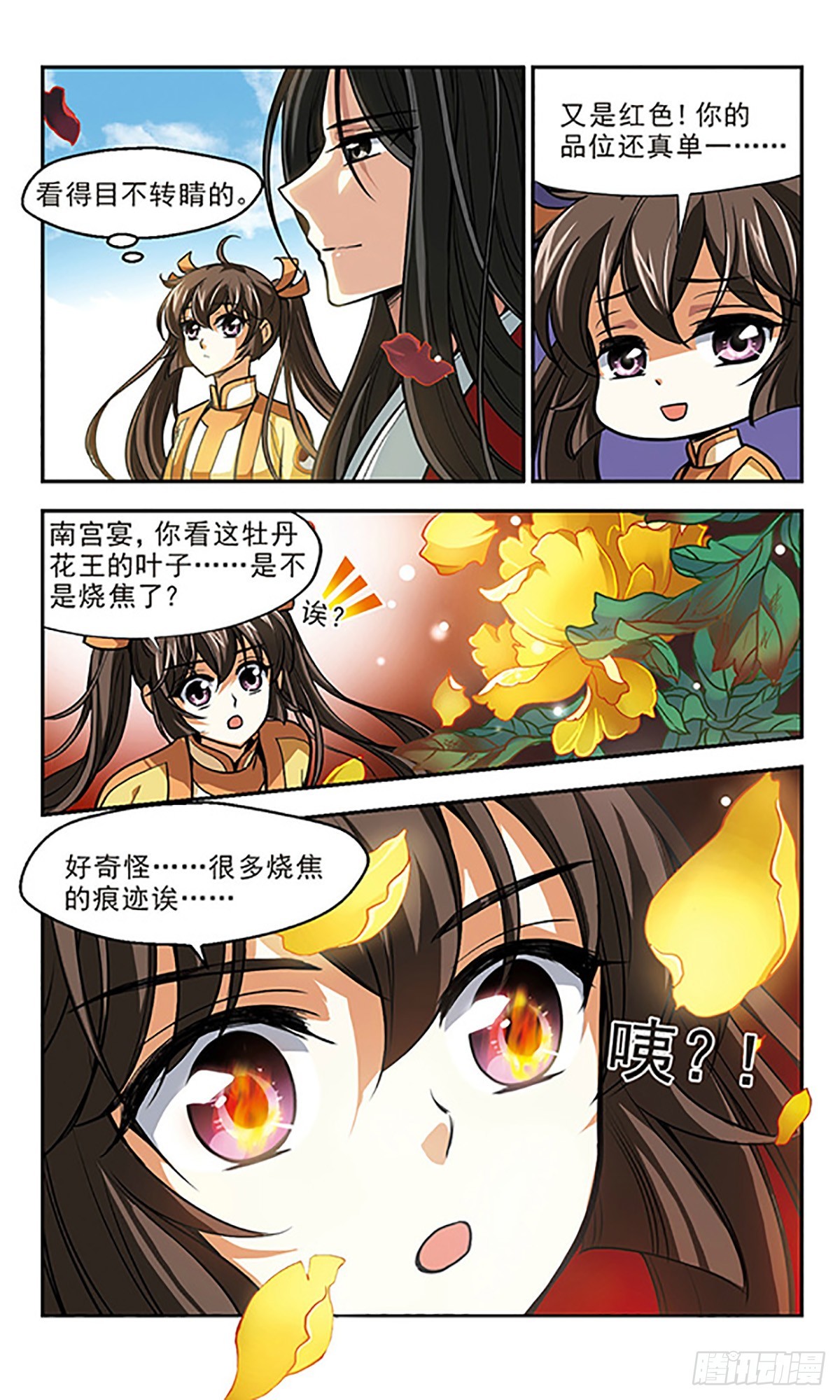《倾我一生一世恋·飒漫画》第12话 第19页