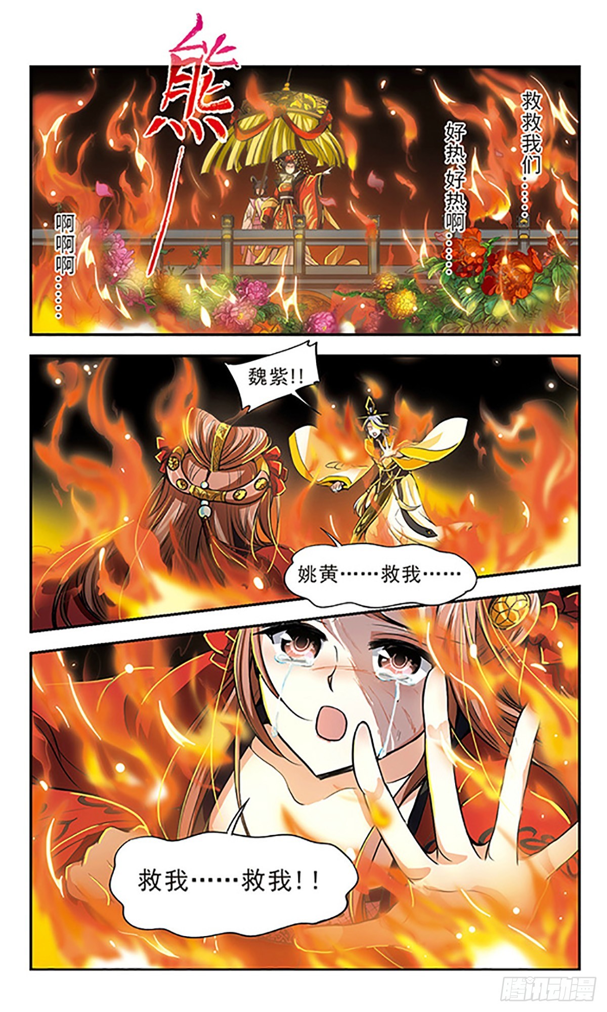 《倾我一生一世恋·飒漫画》第12话 第20页