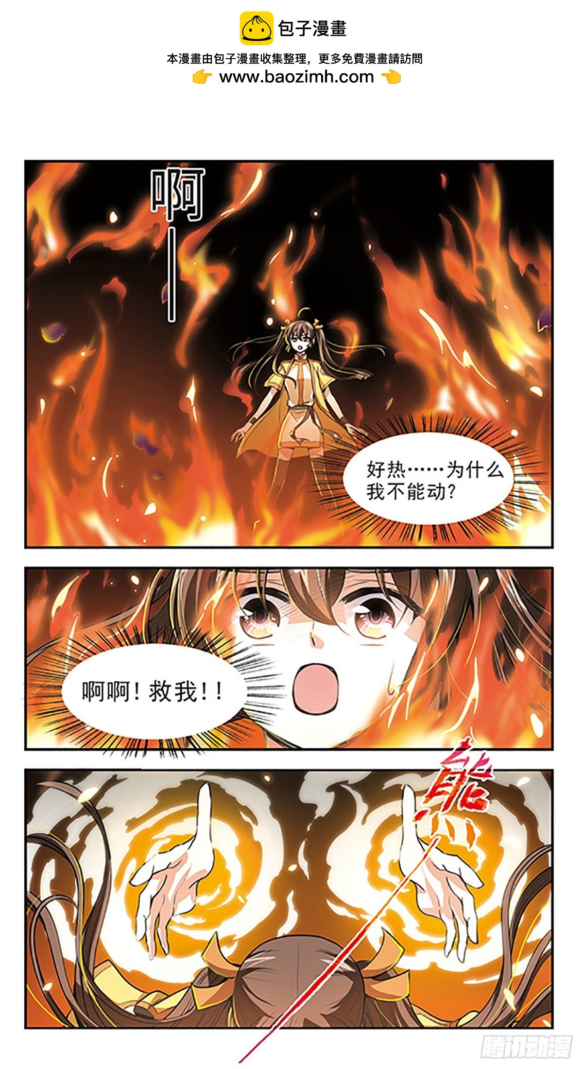 《倾我一生一世恋·飒漫画》第12话 第21页