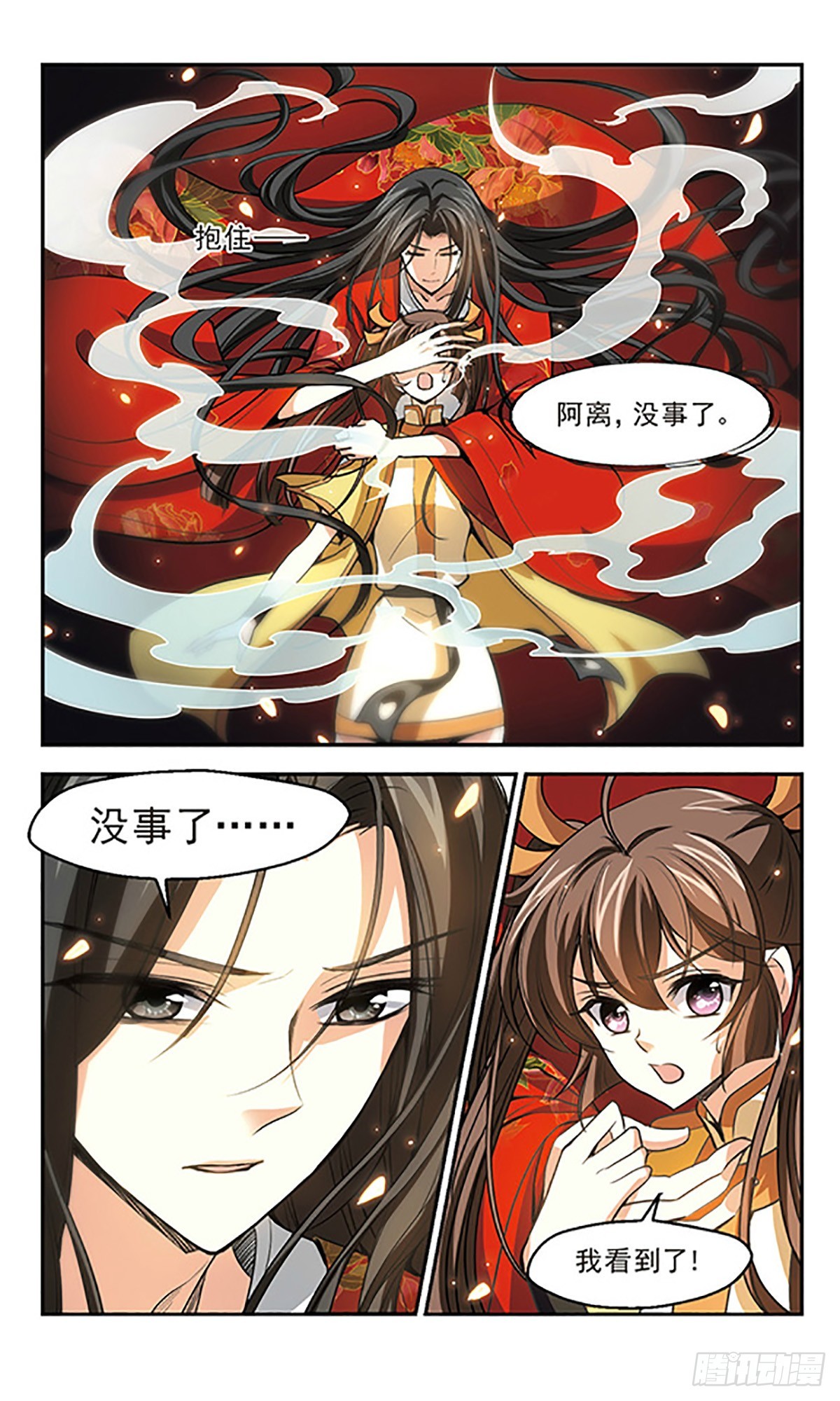 《倾我一生一世恋·飒漫画》第12话 第22页