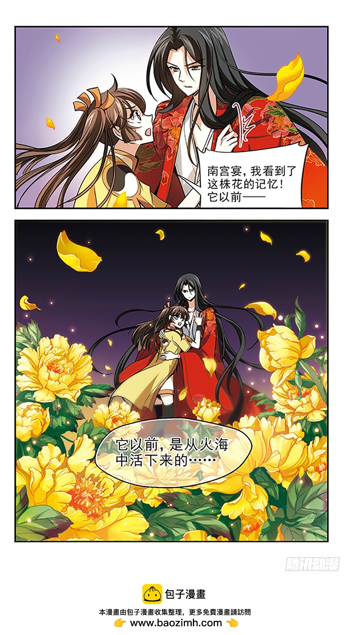 《倾我一生一世恋·飒漫画》第12话 第23页