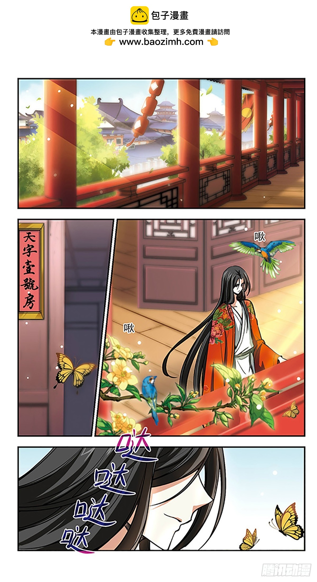 《倾我一生一世恋·飒漫画》第12话 第2页