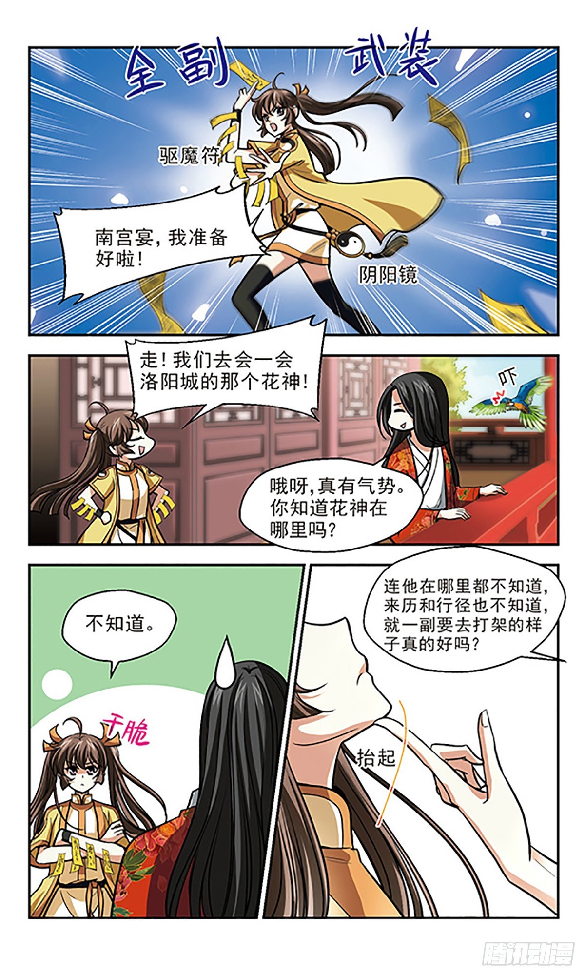 《倾我一生一世恋·飒漫画》第12话 第3页