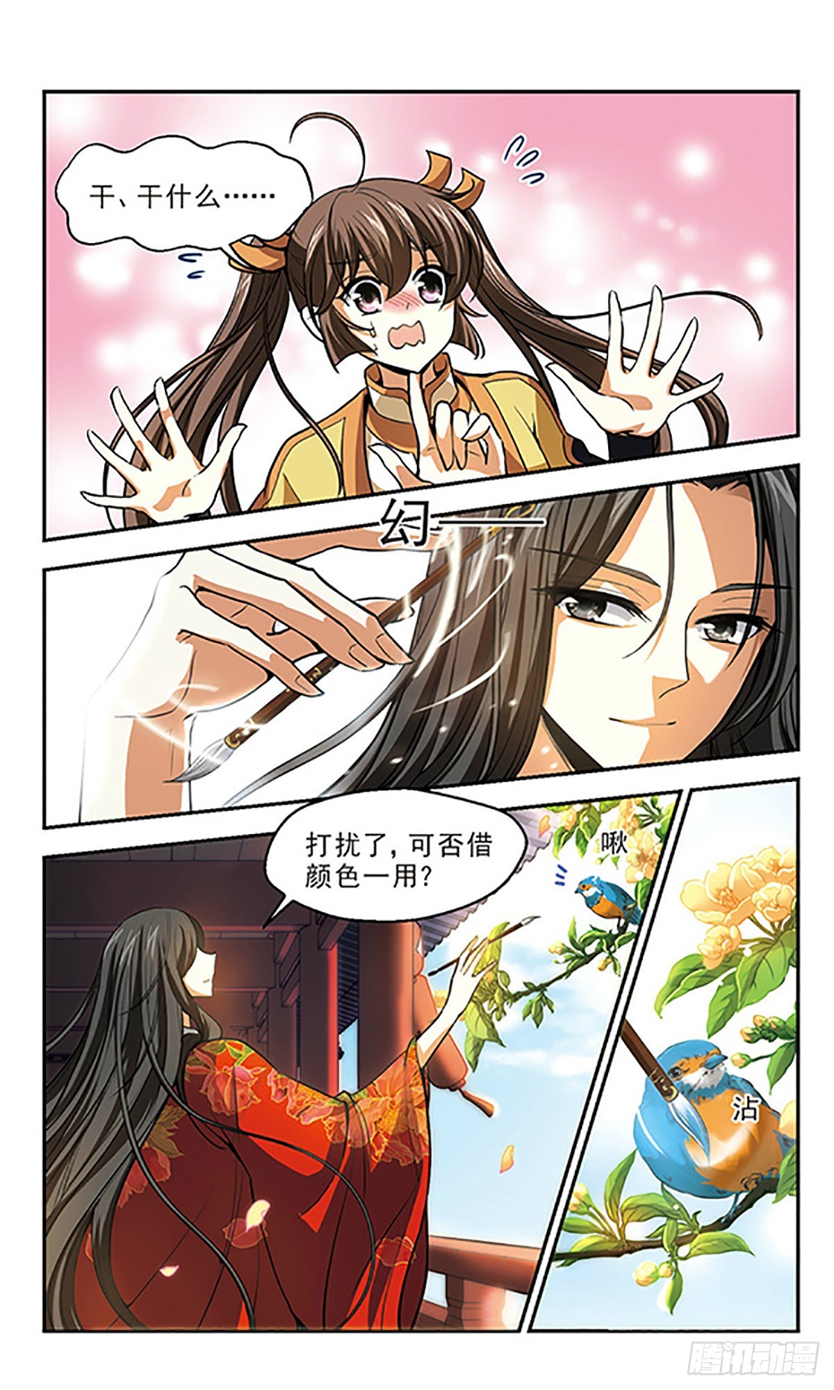 《倾我一生一世恋·飒漫画》第12话 第4页