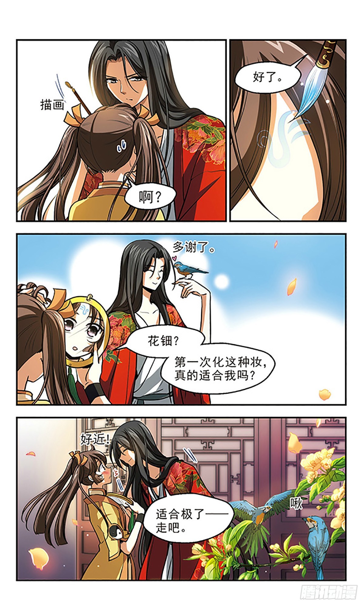 《倾我一生一世恋·飒漫画》第12话 第5页
