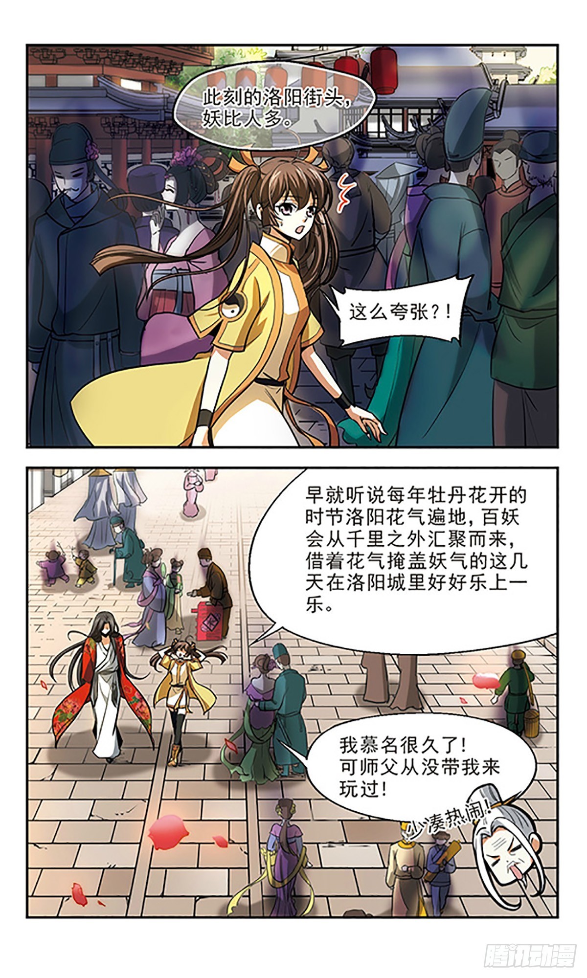《倾我一生一世恋·飒漫画》第12话 第7页