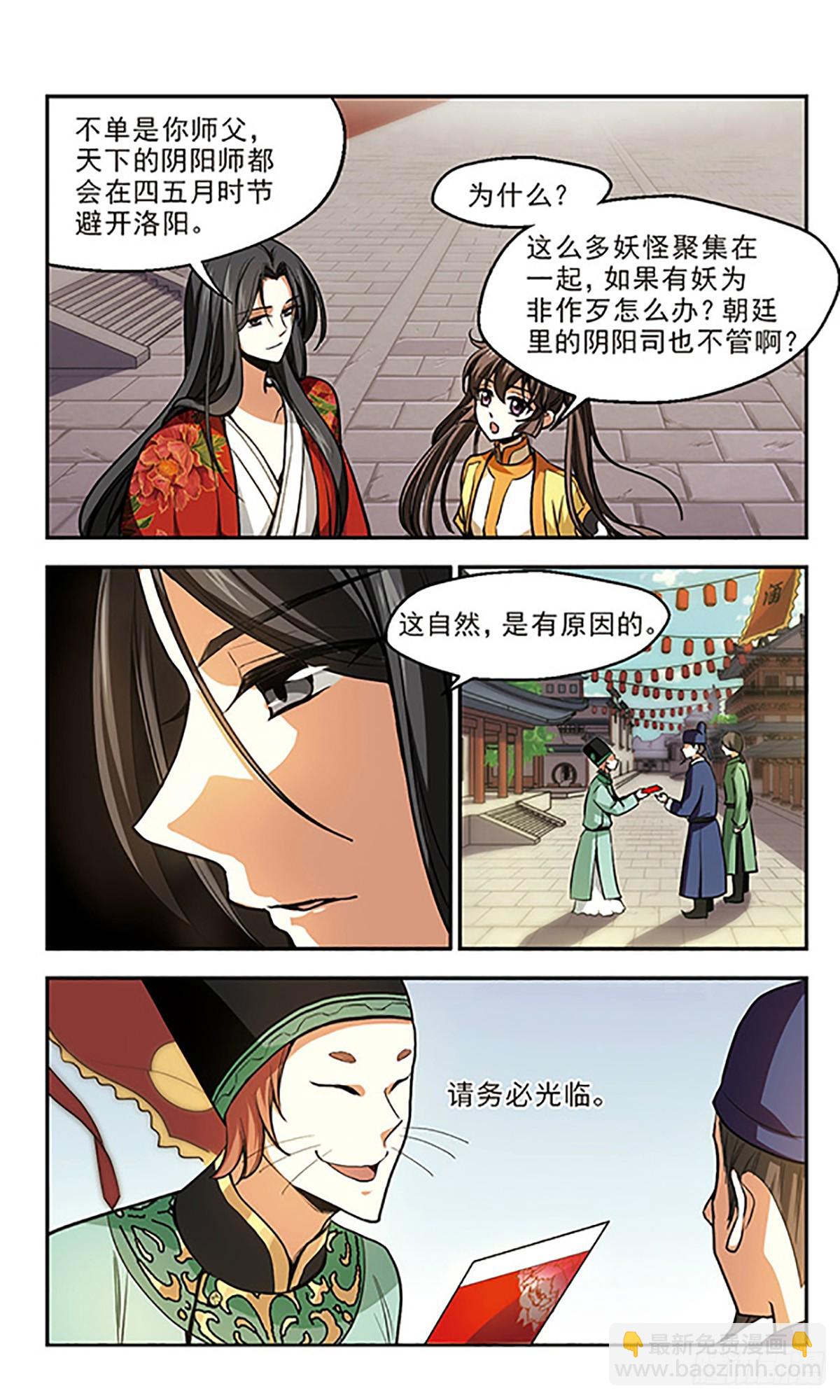 《倾我一生一世恋·飒漫画》第12话 第8页