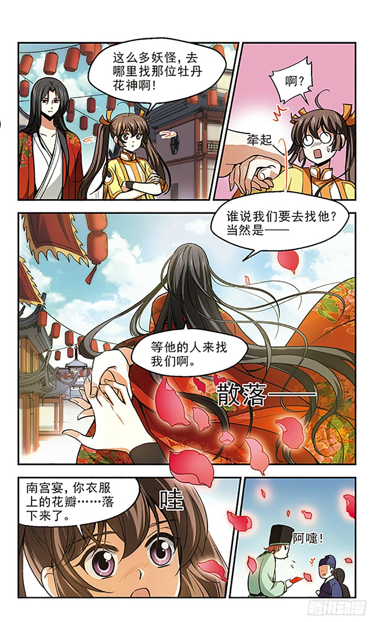 《倾我一生一世恋·飒漫画》第12话 第9页