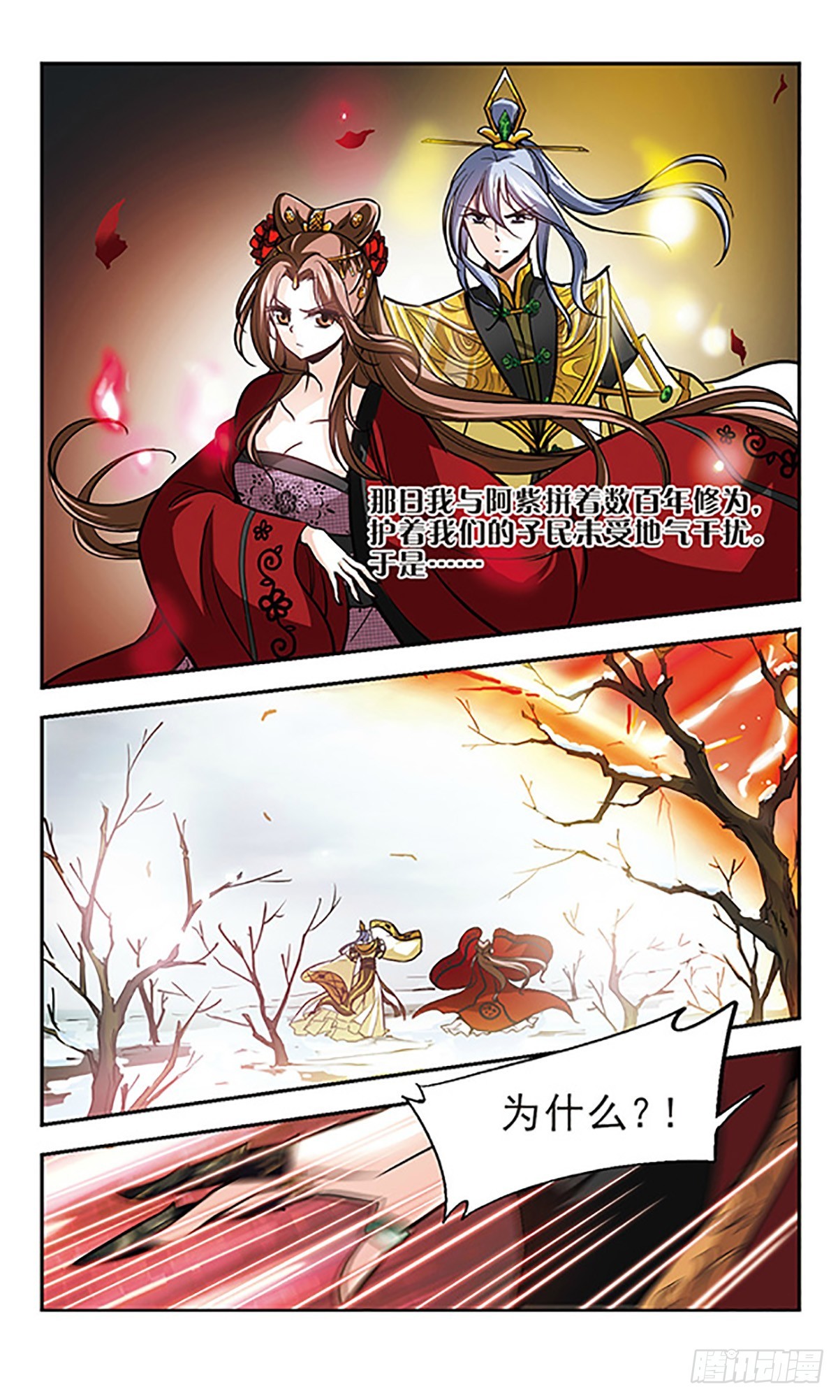 《倾我一生一世恋·飒漫画》第14话 第10页