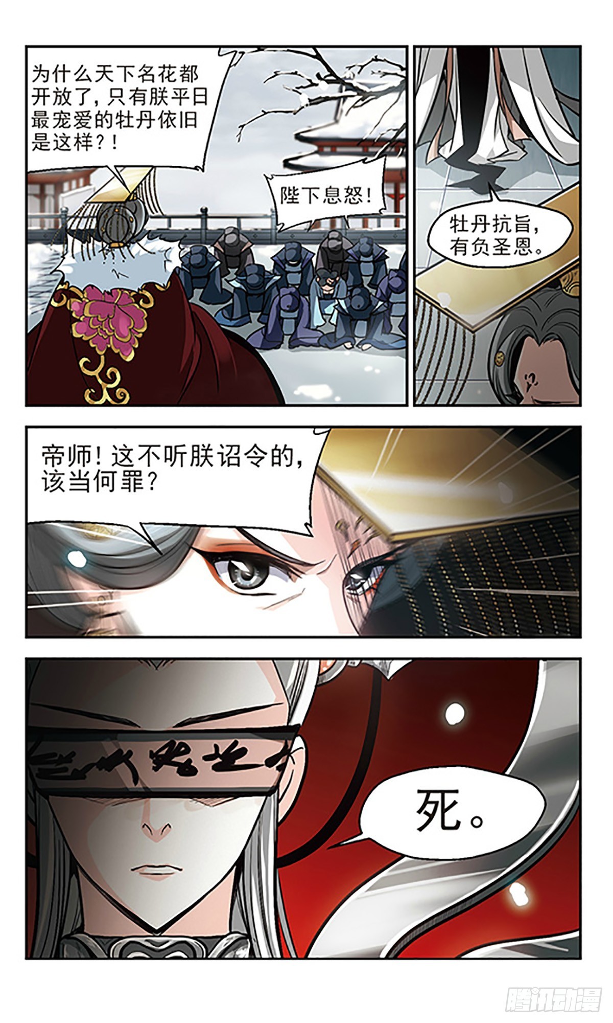 《倾我一生一世恋·飒漫画》第14话 第11页