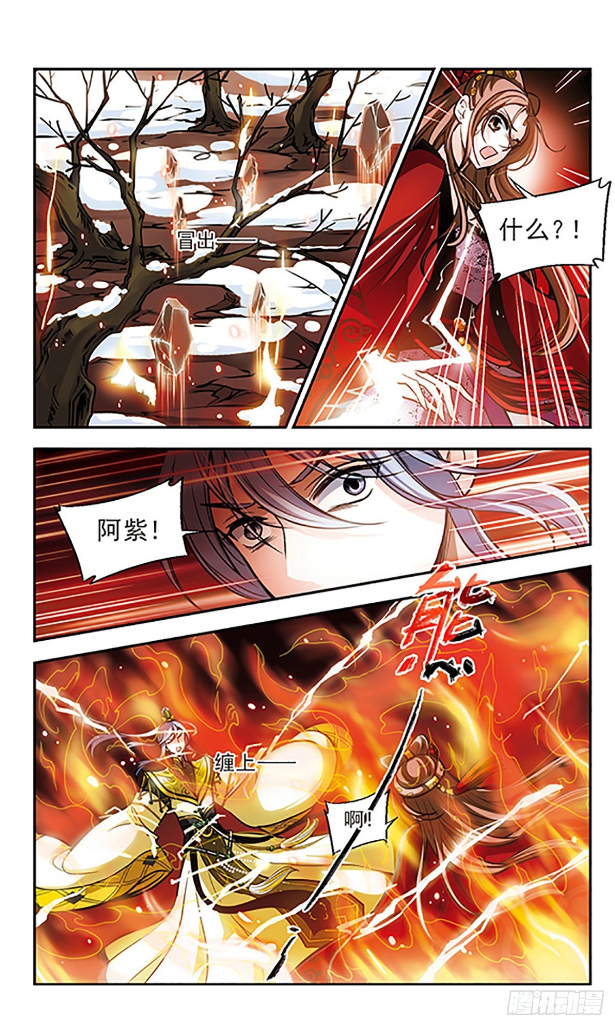 《倾我一生一世恋·飒漫画》第14话 第12页