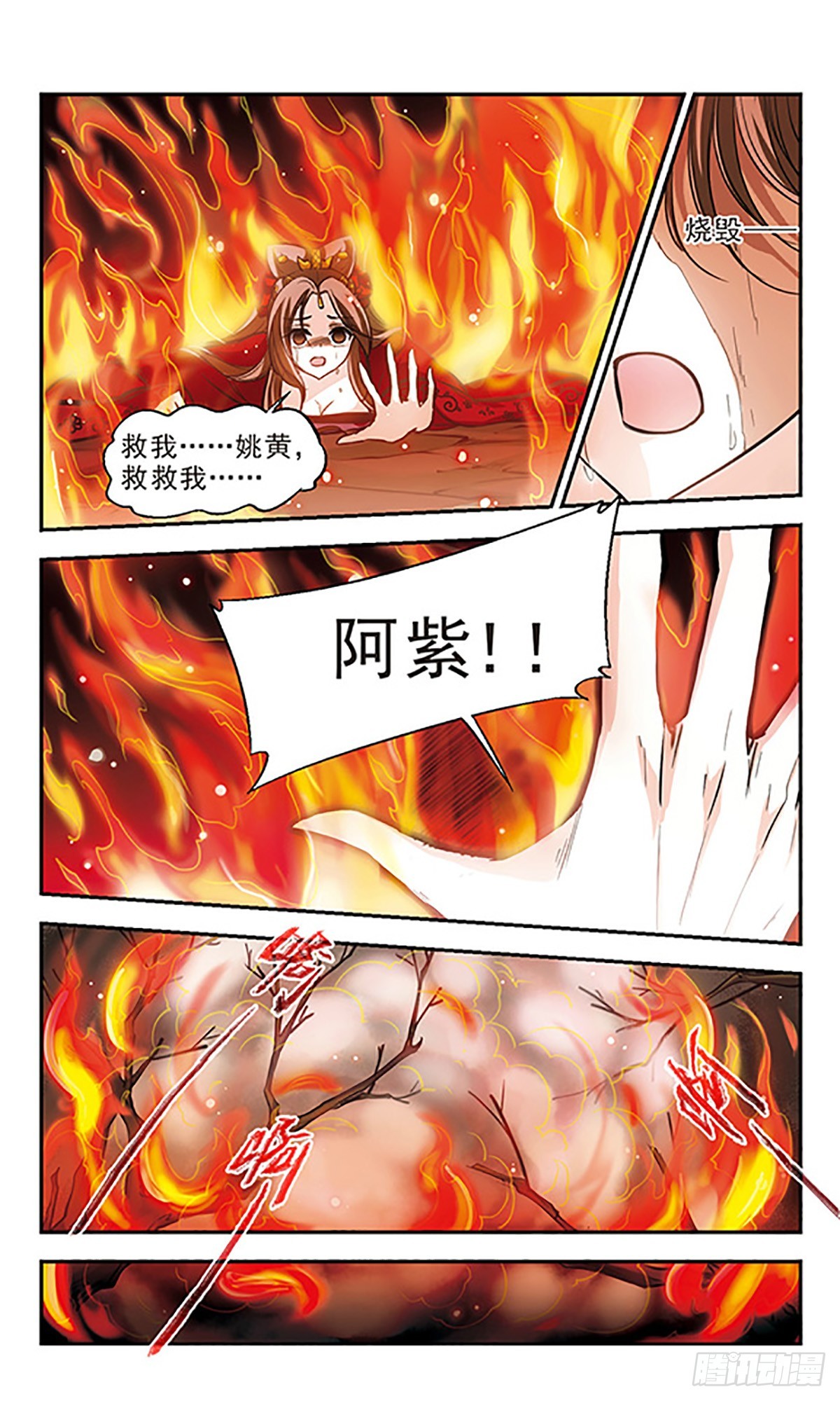 《倾我一生一世恋·飒漫画》第14话 第13页