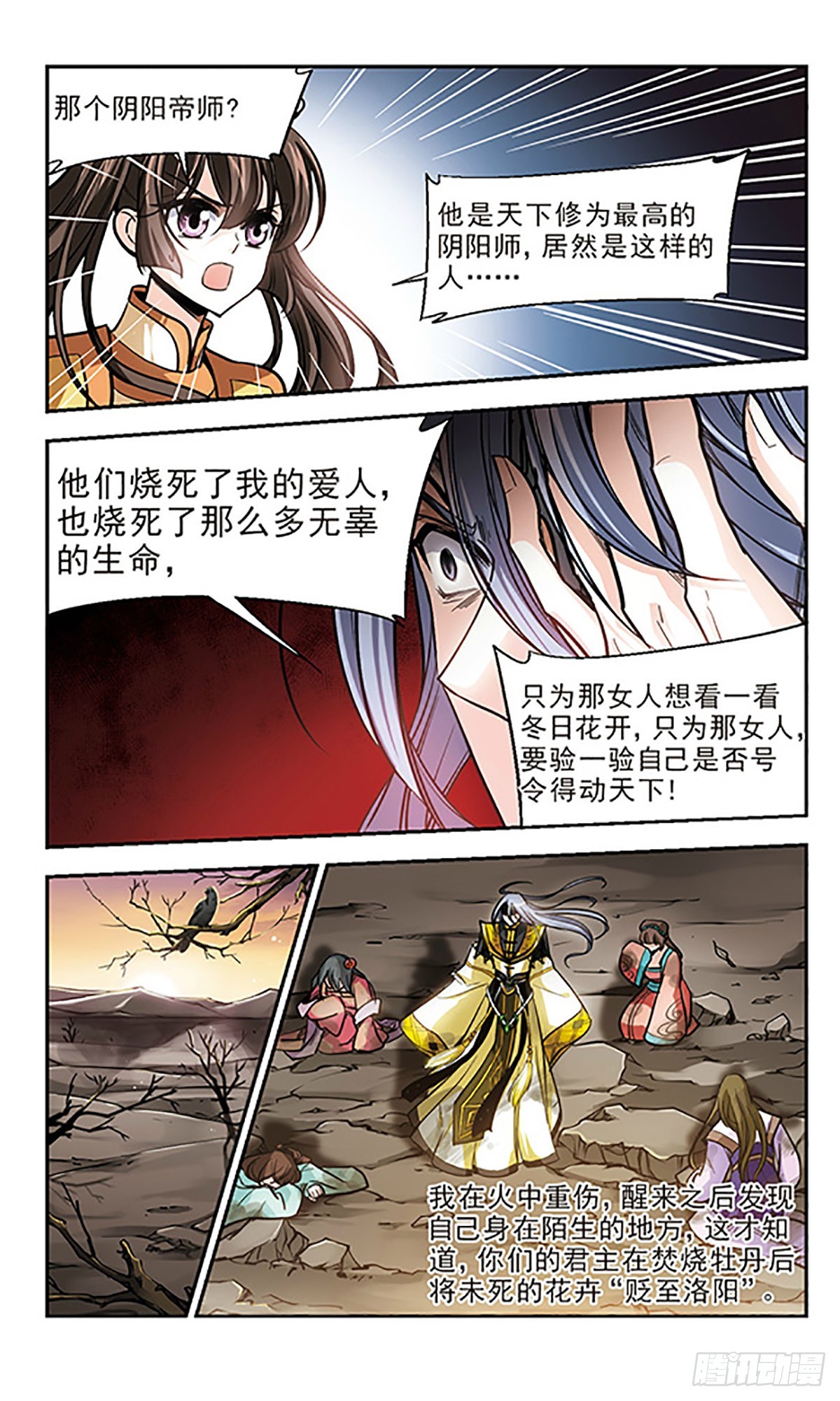 《倾我一生一世恋·飒漫画》第14话 第14页