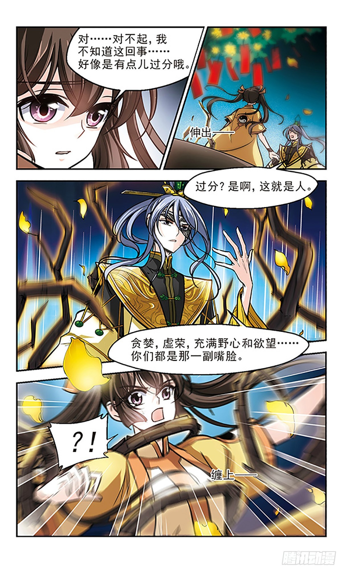 《倾我一生一世恋·飒漫画》第14话 第15页