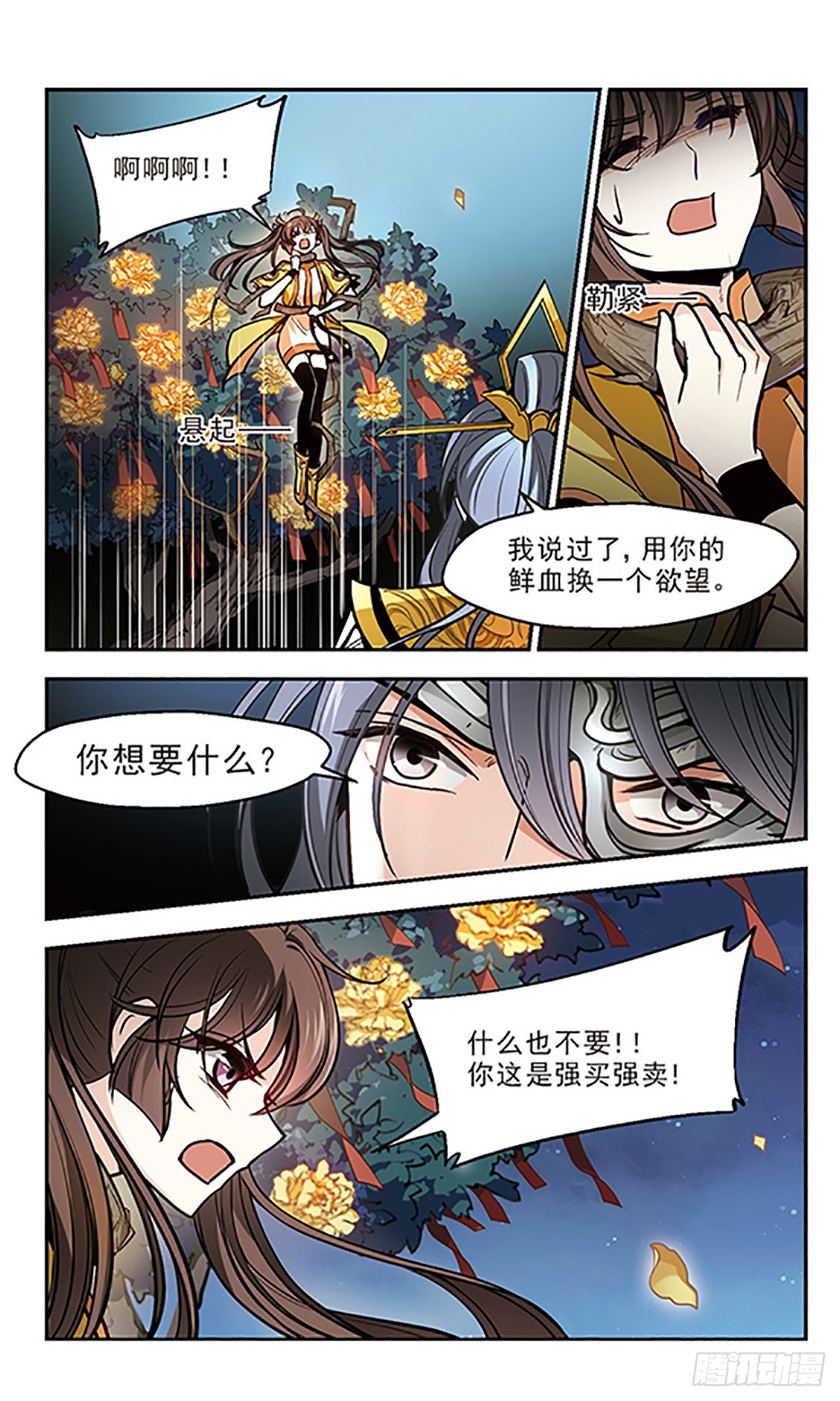 《倾我一生一世恋·飒漫画》第14话 第16页