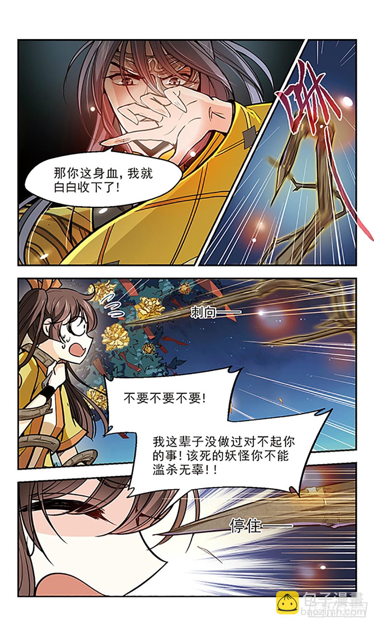 《倾我一生一世恋·飒漫画》第14话 第17页