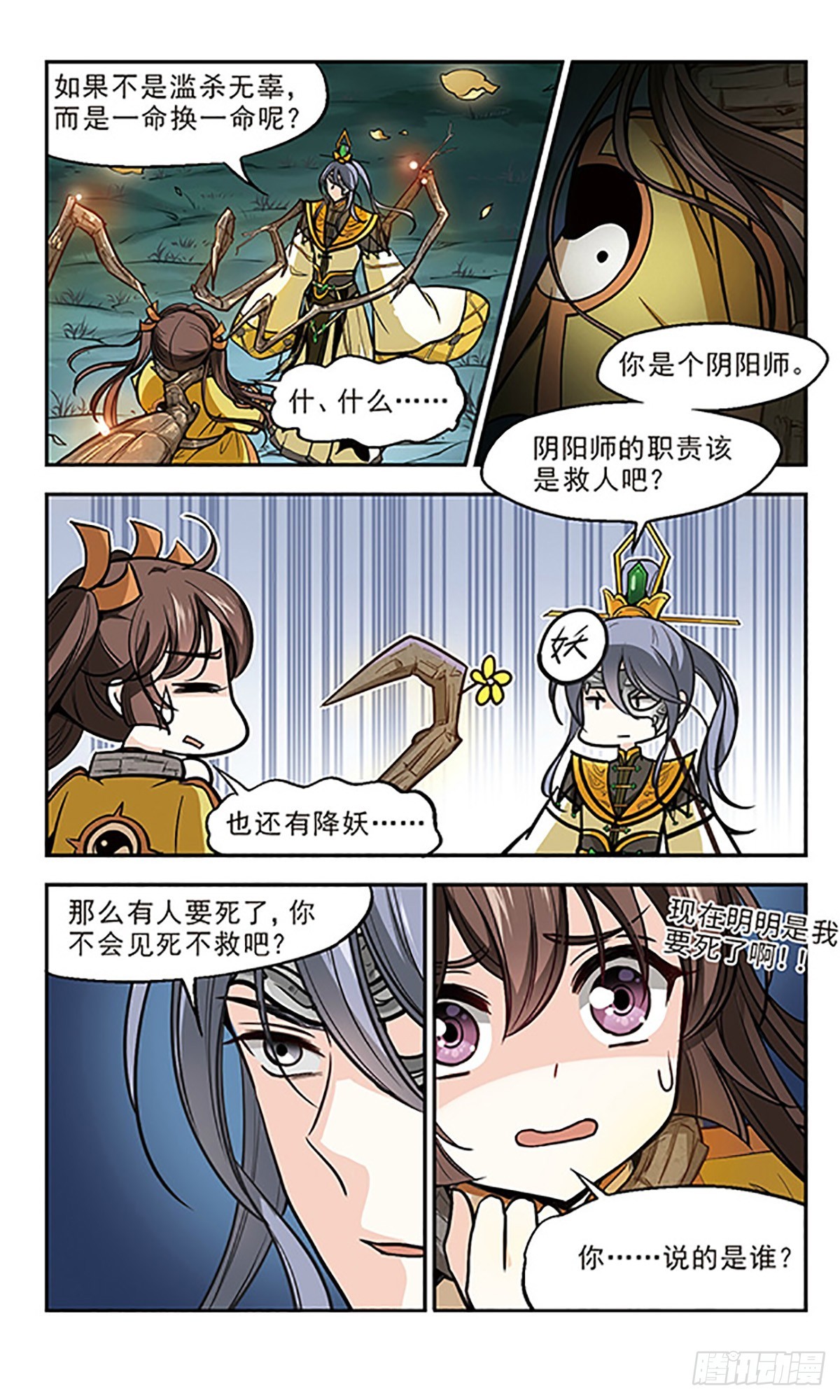 《倾我一生一世恋·飒漫画》第14话 第18页