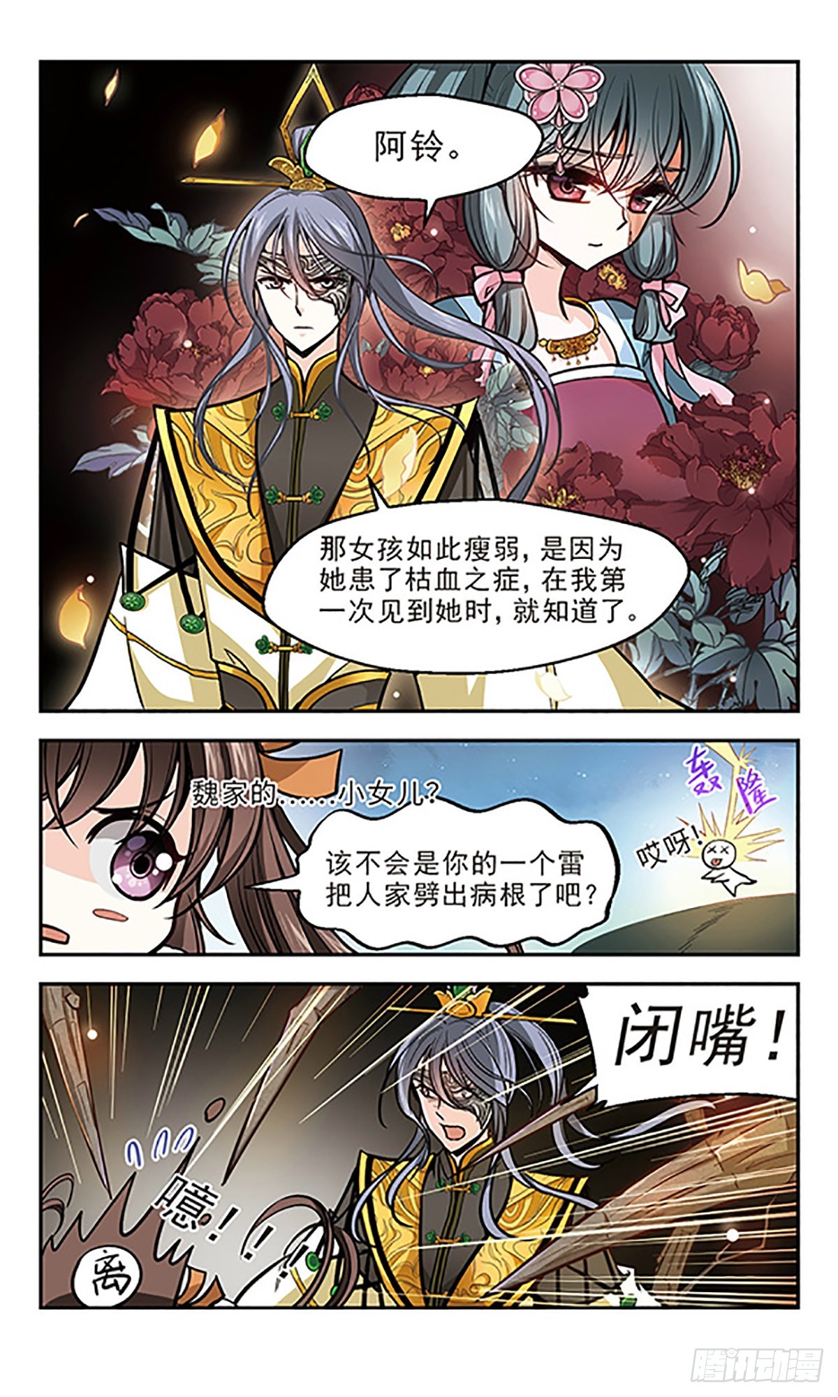 《倾我一生一世恋·飒漫画》第14话 第19页