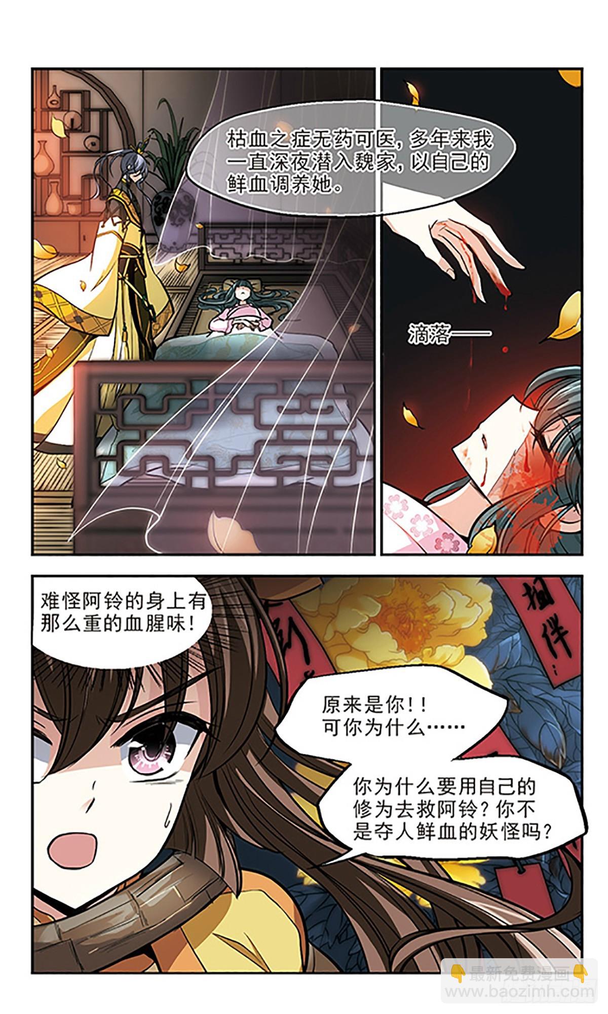 《倾我一生一世恋·飒漫画》第14话 第20页