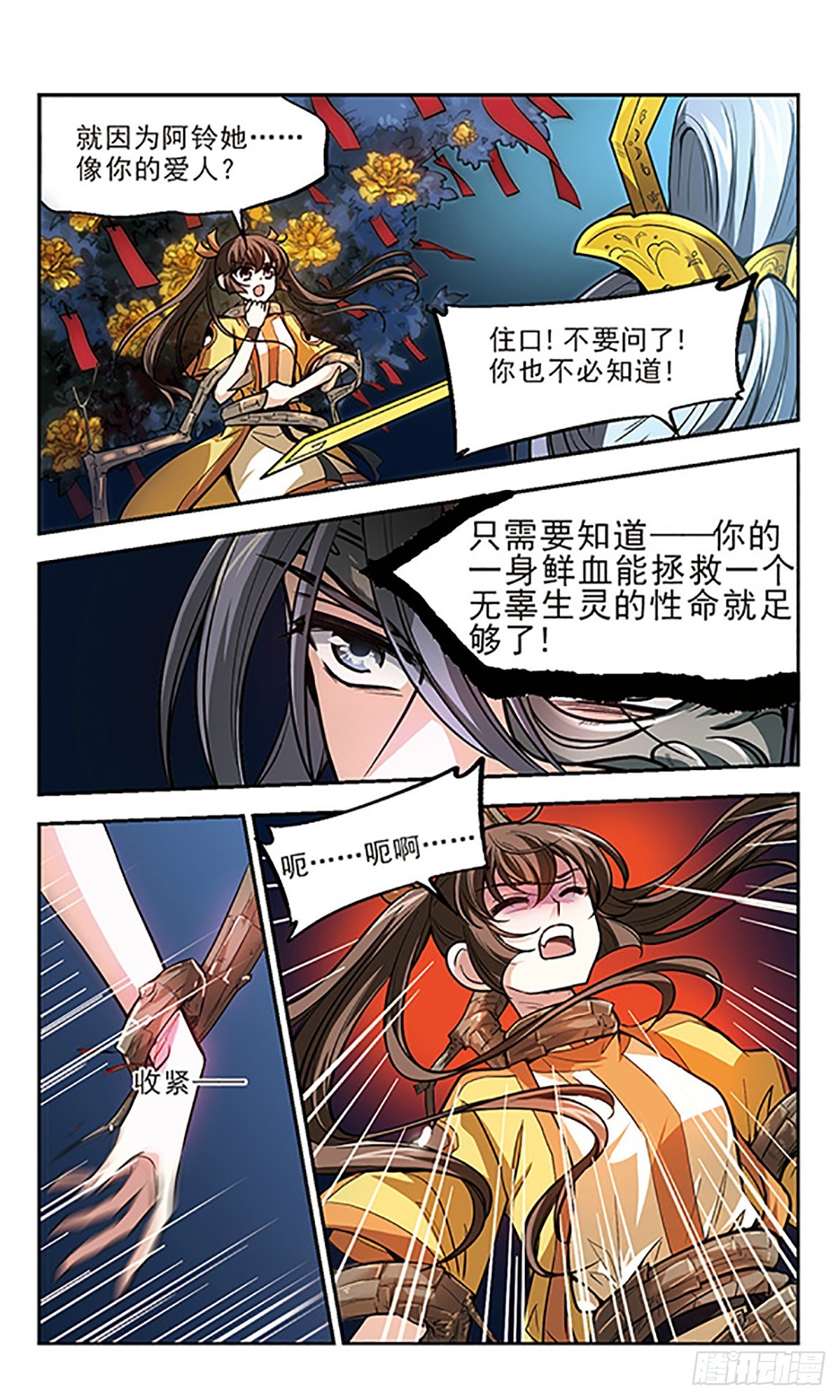 《倾我一生一世恋·飒漫画》第14话 第21页