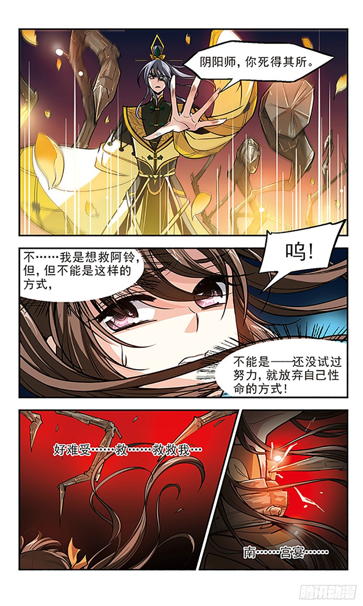 《倾我一生一世恋·飒漫画》第14话 第22页