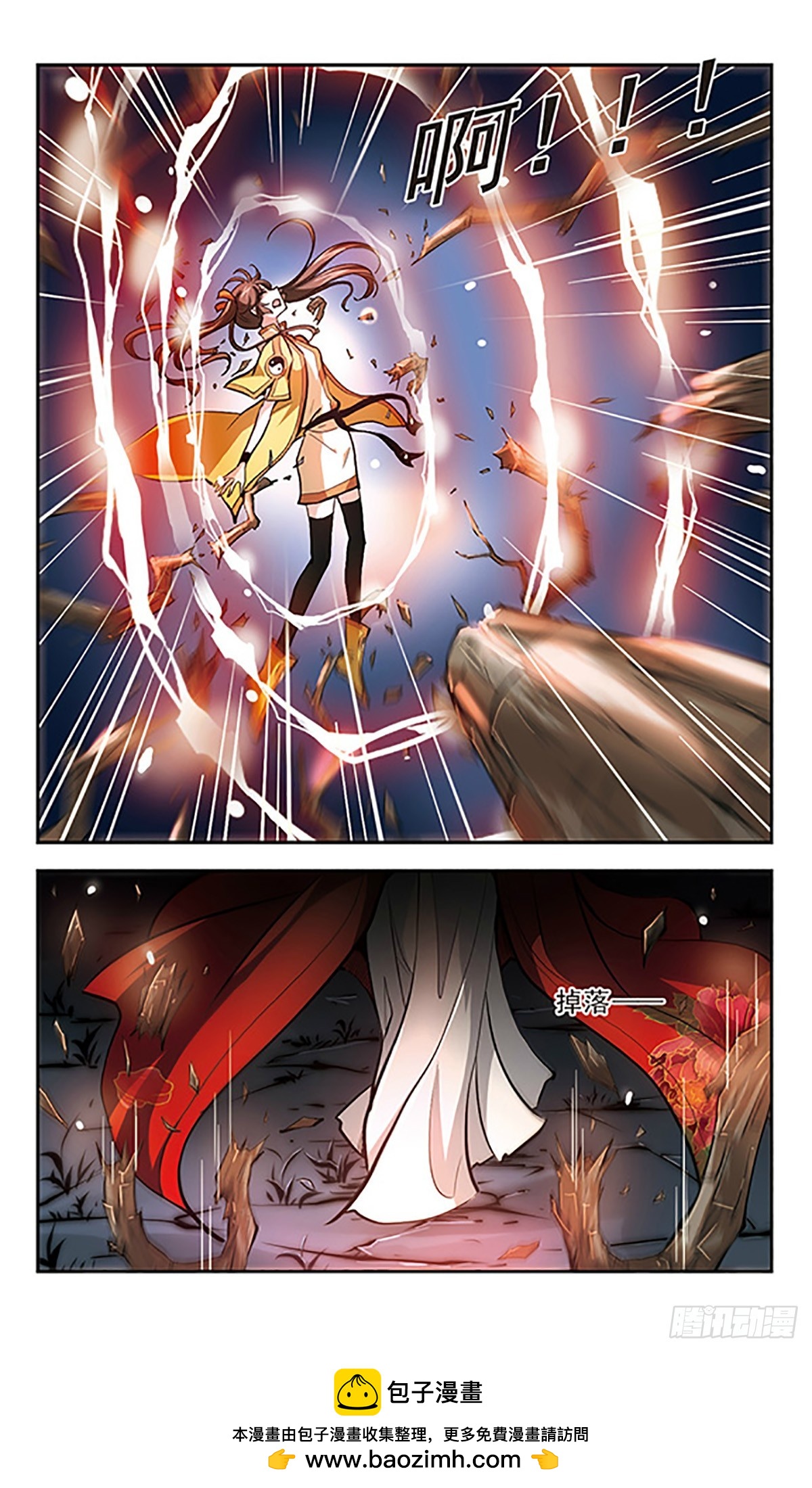 《倾我一生一世恋·飒漫画》第14话 第23页