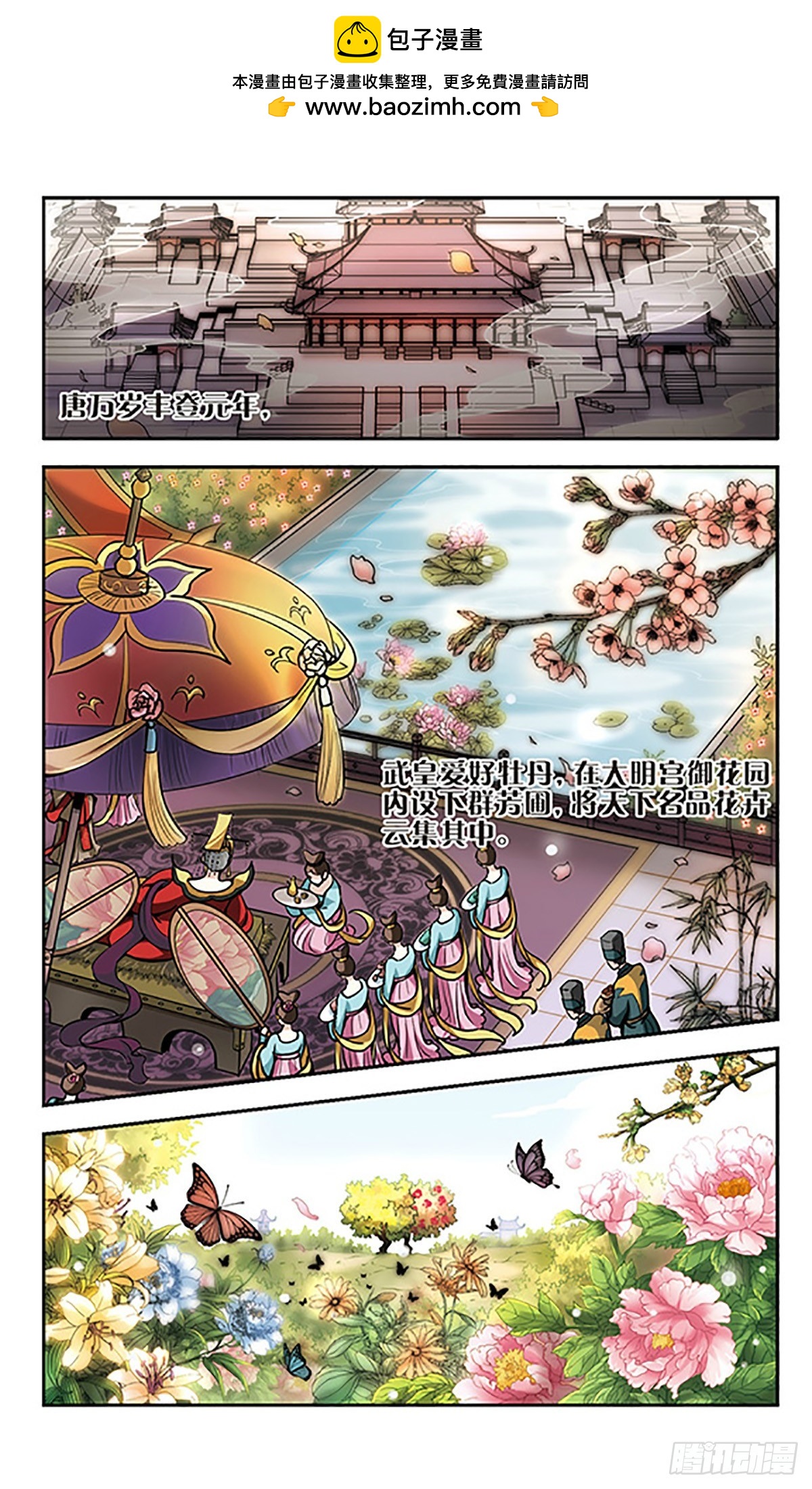 《倾我一生一世恋·飒漫画》第14话 第2页