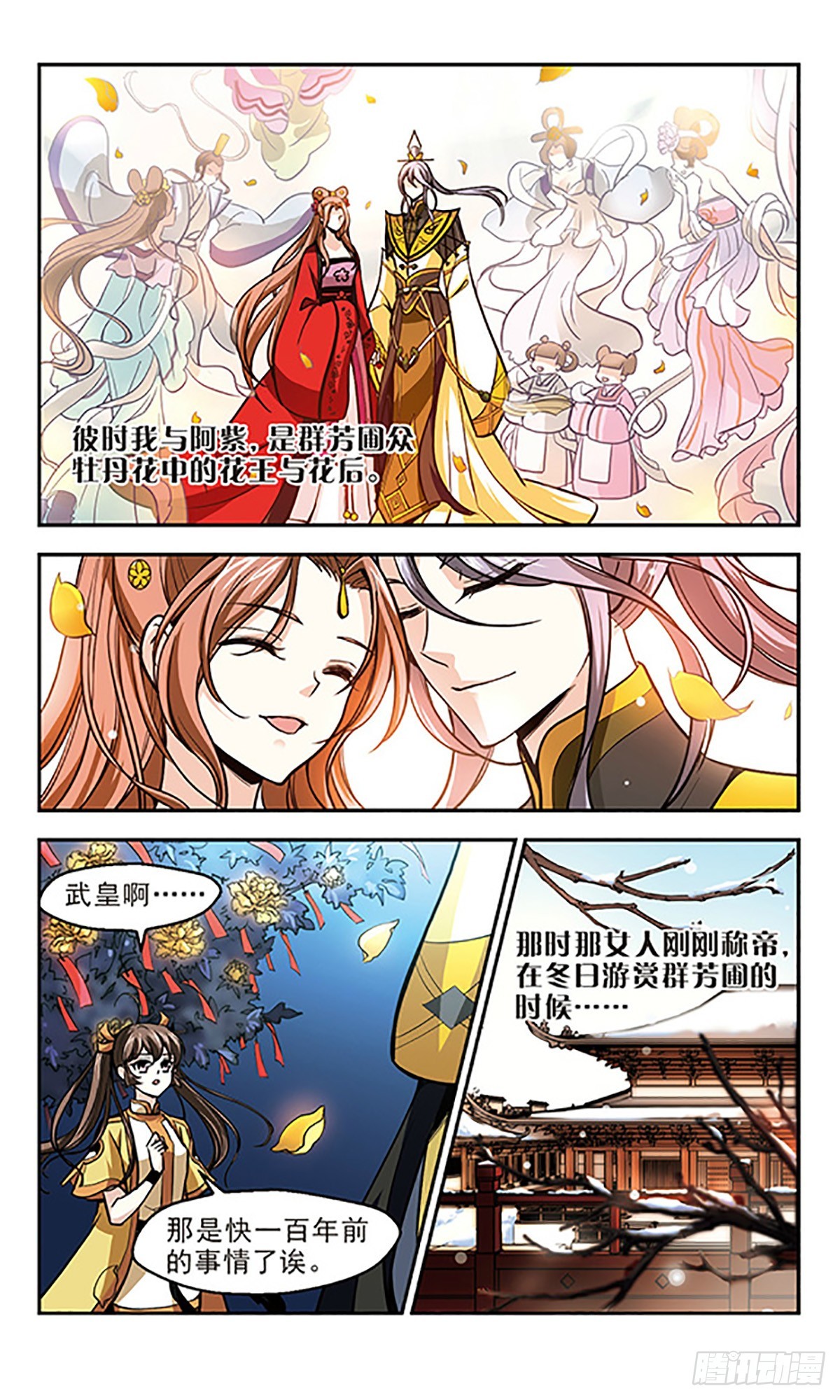 《倾我一生一世恋·飒漫画》第14话 第3页