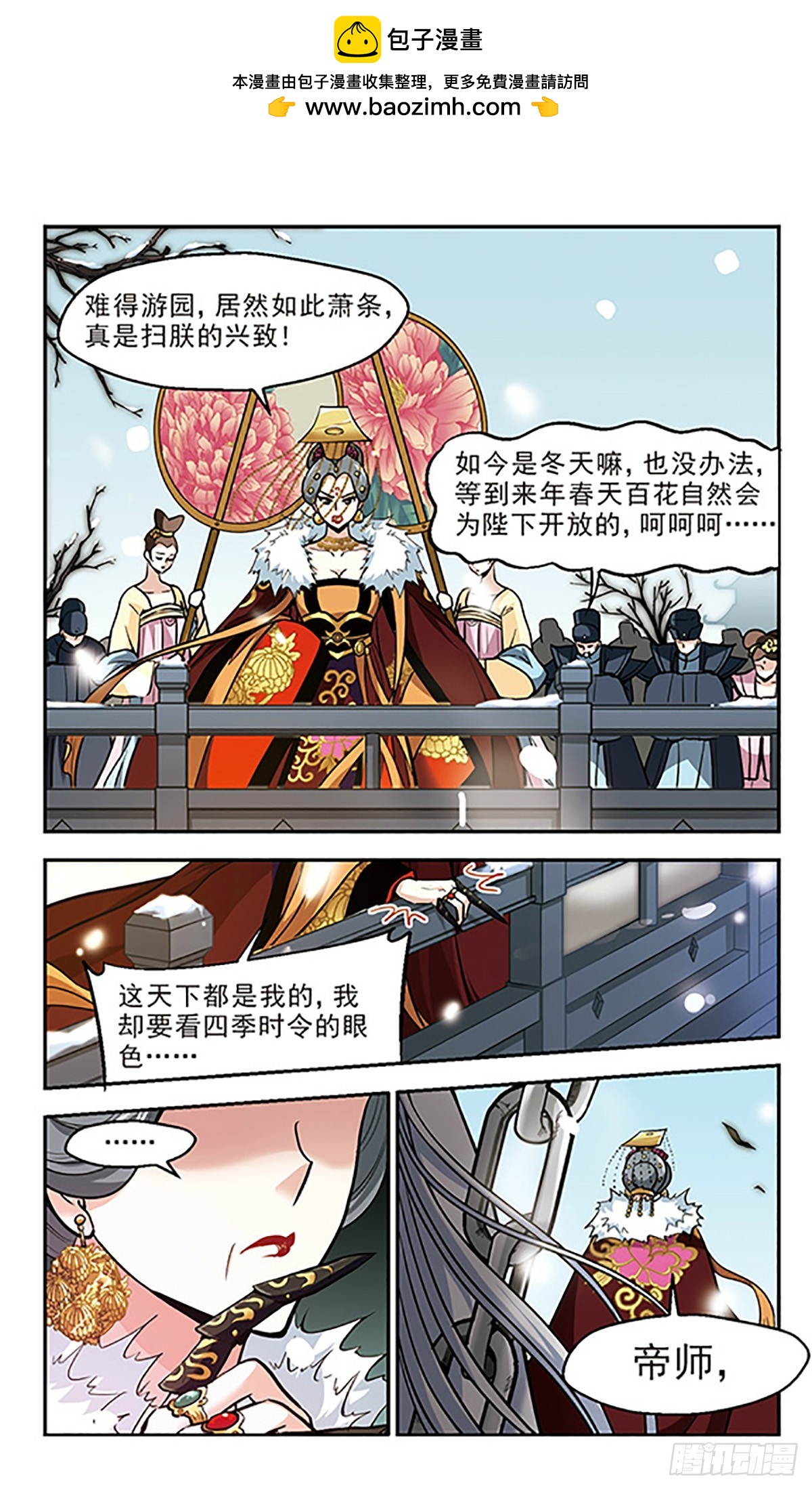 《倾我一生一世恋·飒漫画》第14话 第4页