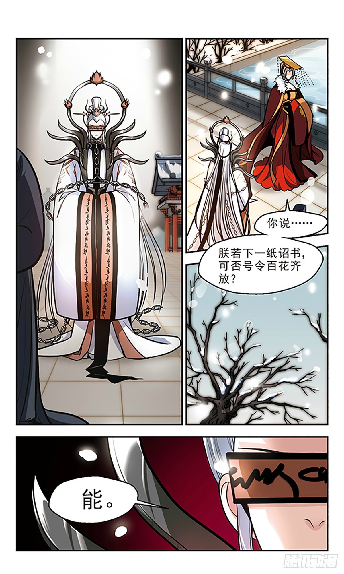 《倾我一生一世恋·飒漫画》第14话 第5页