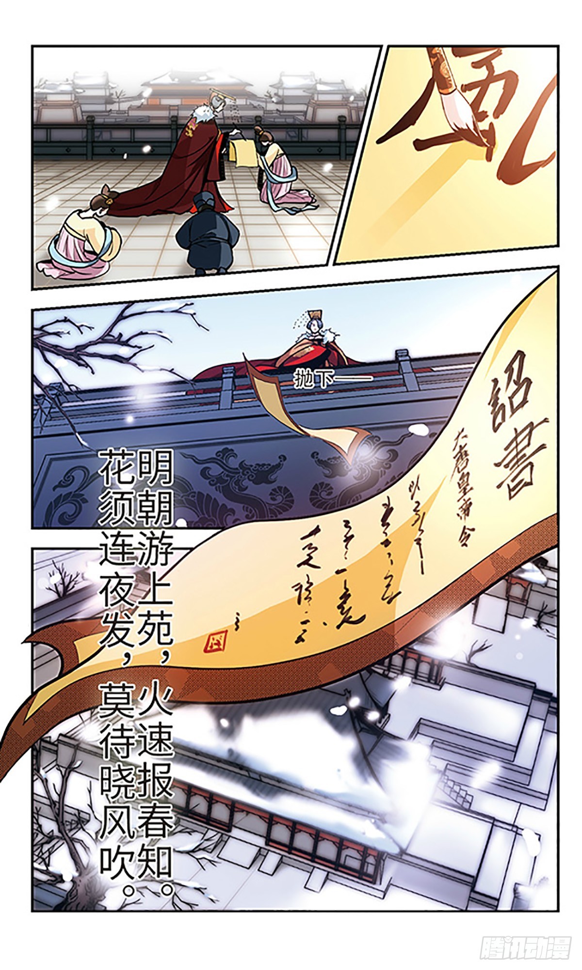 《倾我一生一世恋·飒漫画》第14话 第6页