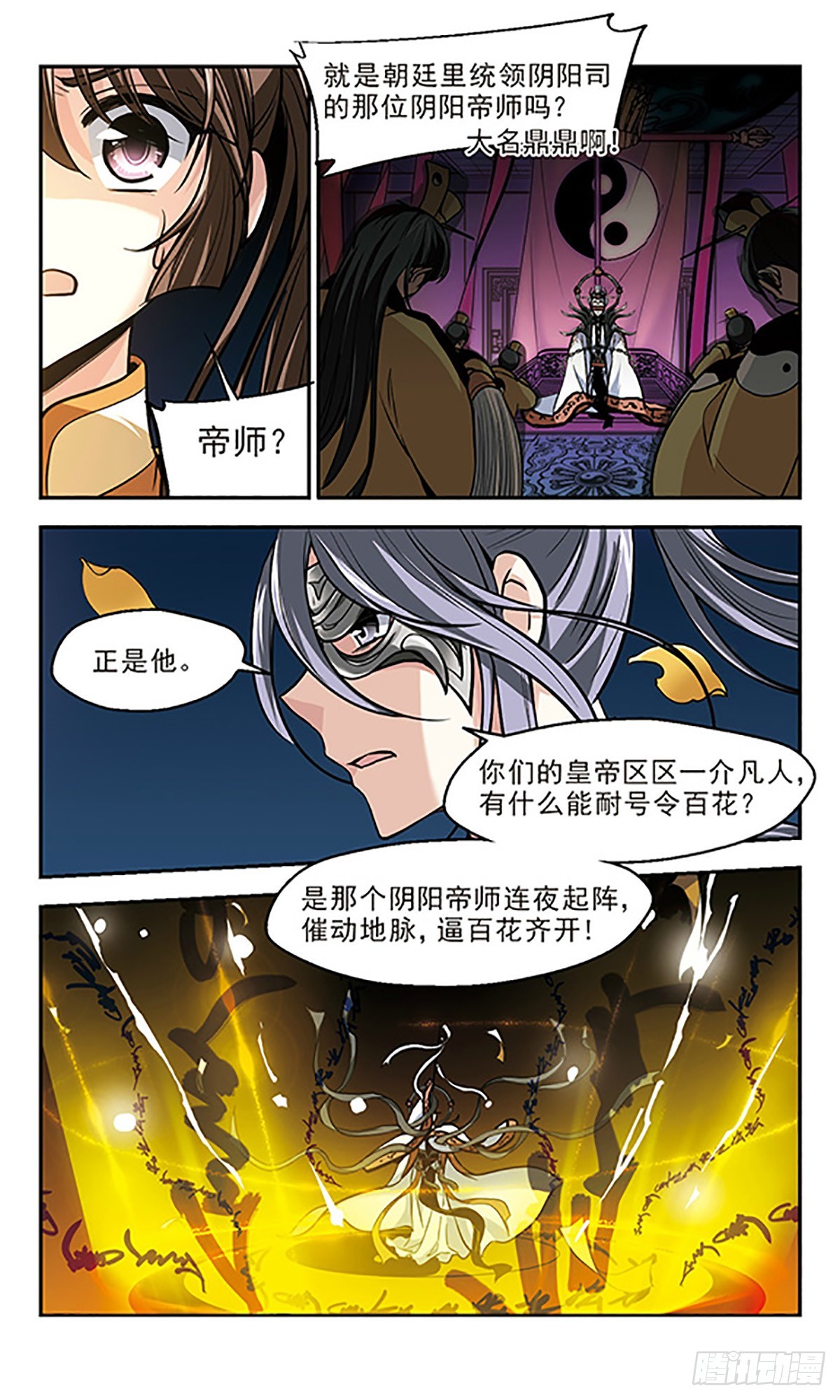 《倾我一生一世恋·飒漫画》第14话 第7页