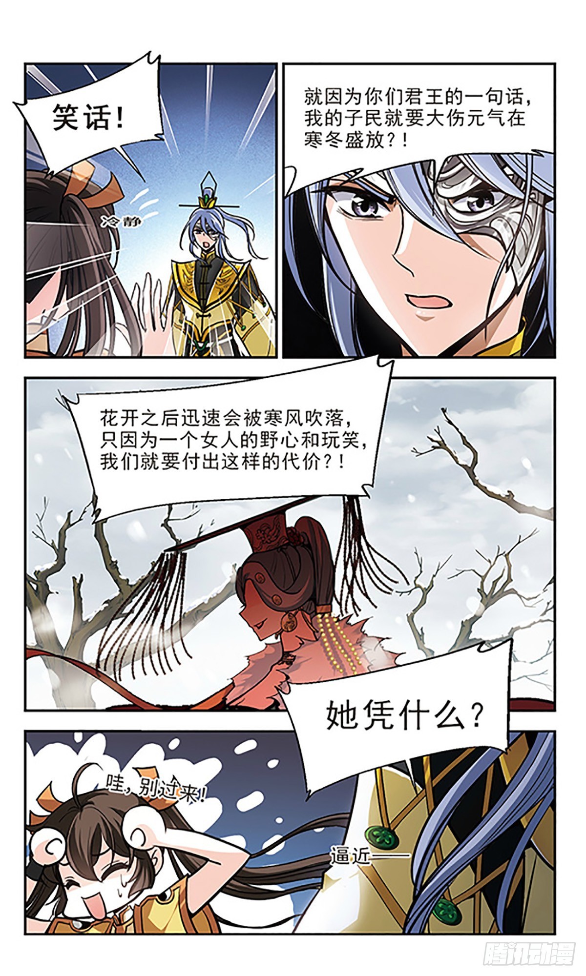 《倾我一生一世恋·飒漫画》第14话 第9页