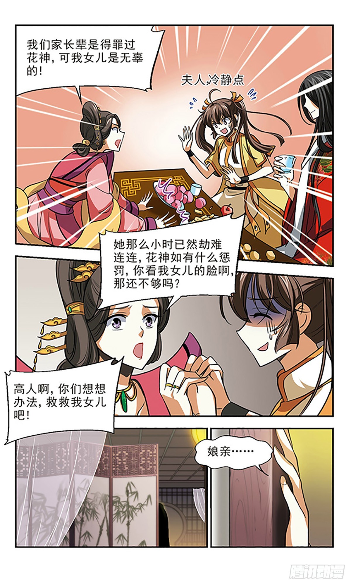 《倾我一生一世恋·飒漫画》第11话 第10页