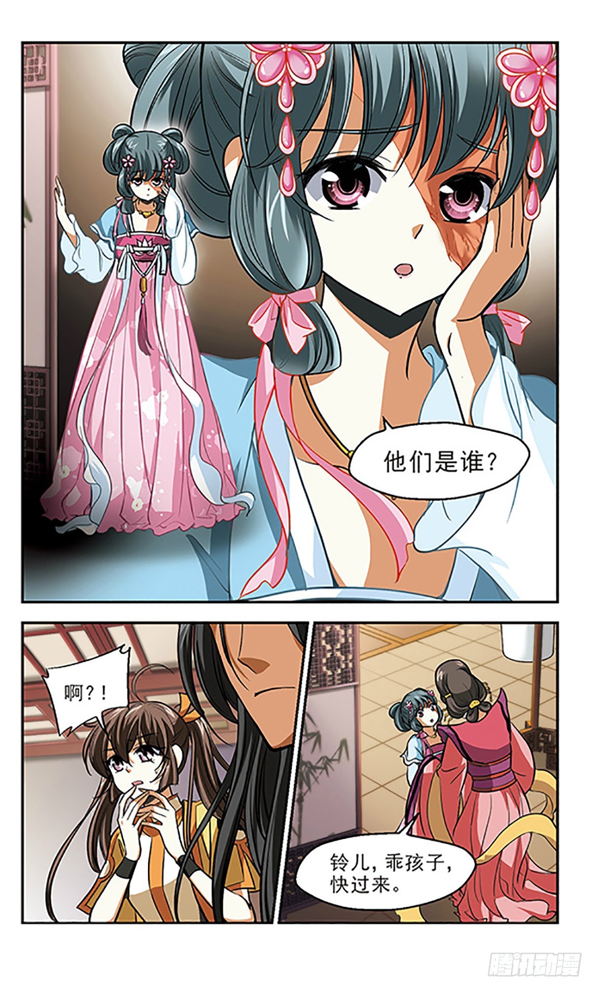 《倾我一生一世恋·飒漫画》第11话 第11页