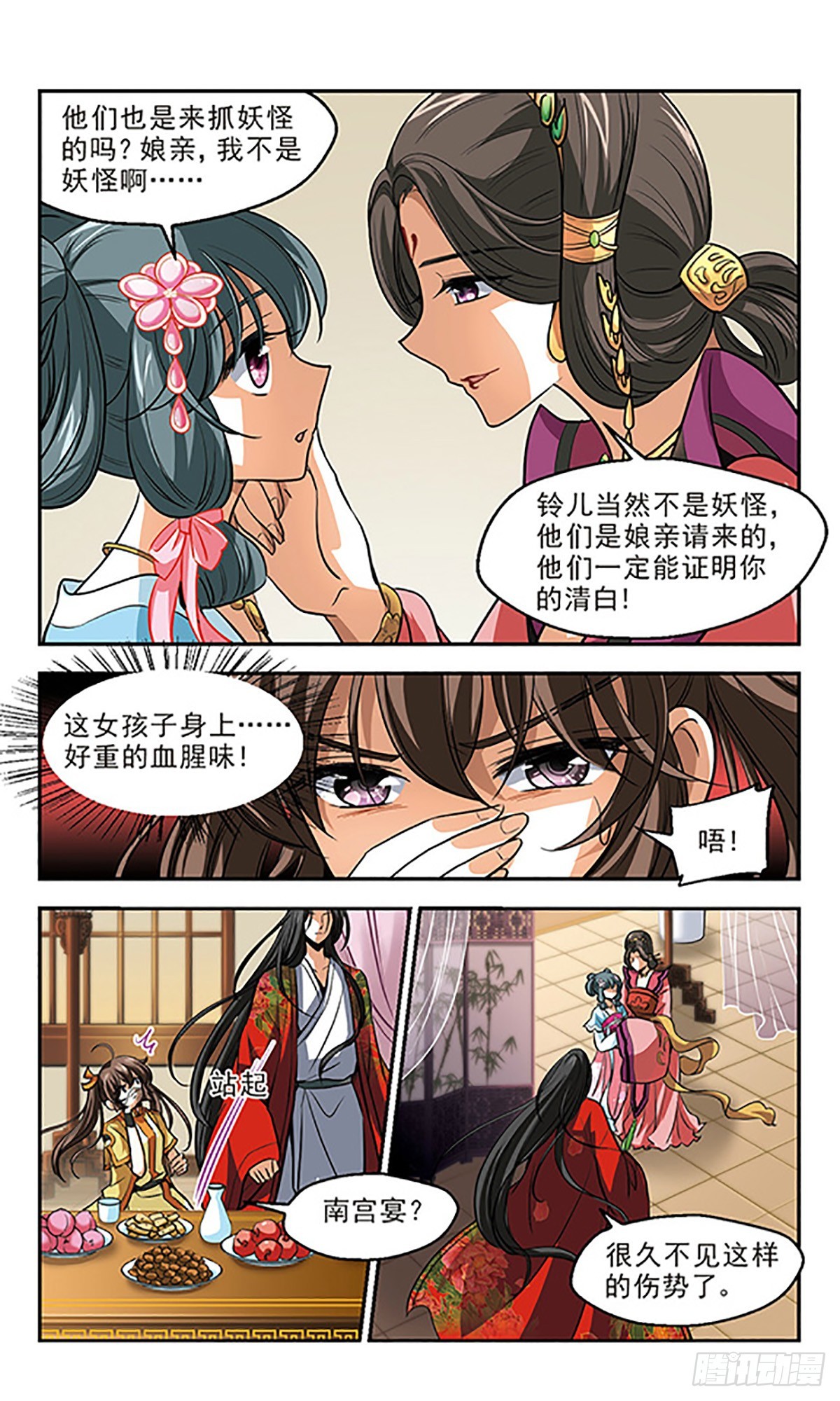 《倾我一生一世恋·飒漫画》第11话 第12页