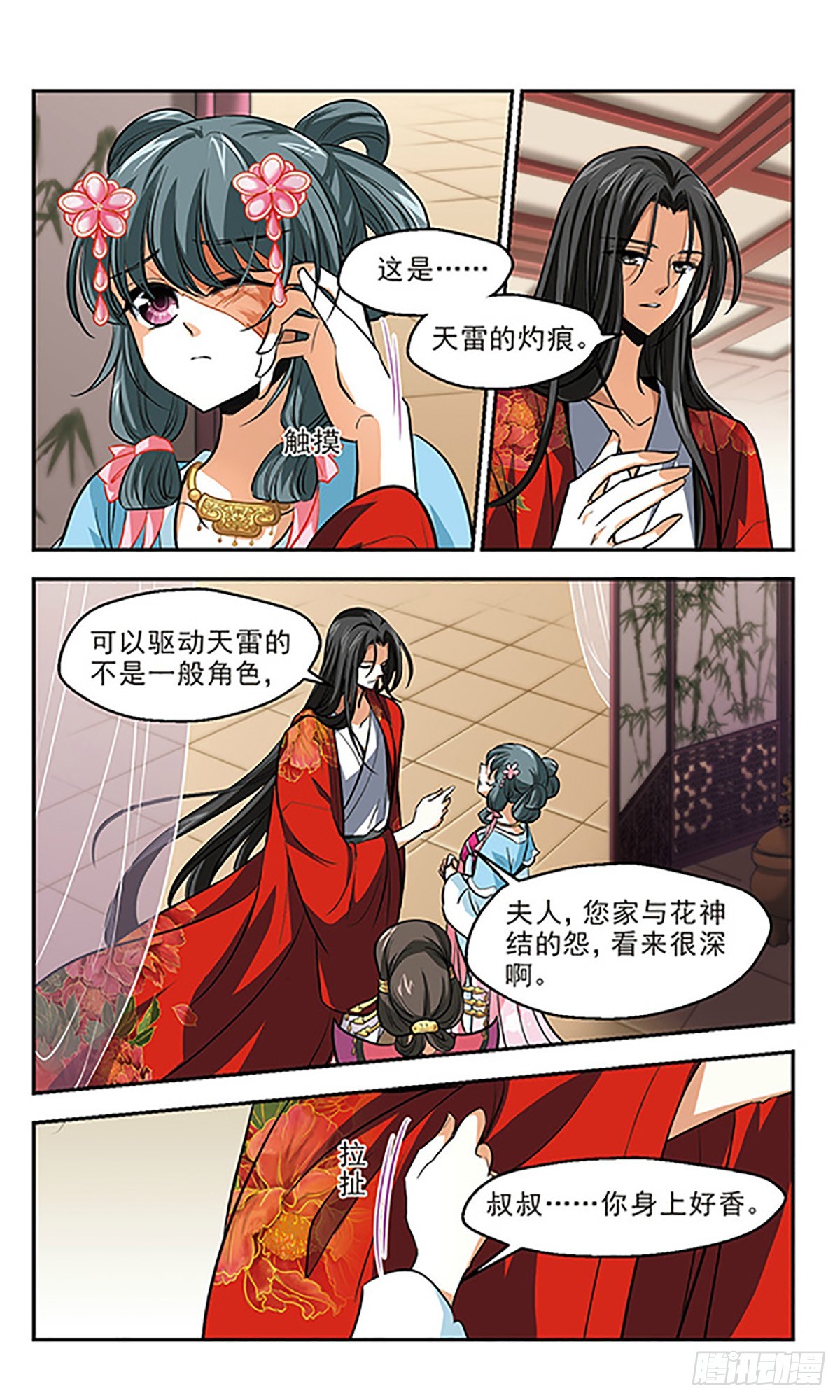 《倾我一生一世恋·飒漫画》第11话 第13页