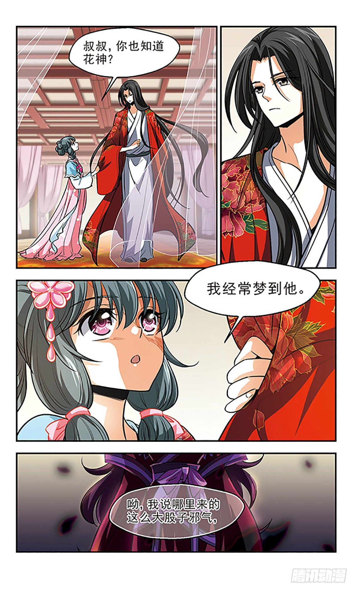《倾我一生一世恋·飒漫画》第11话 第14页