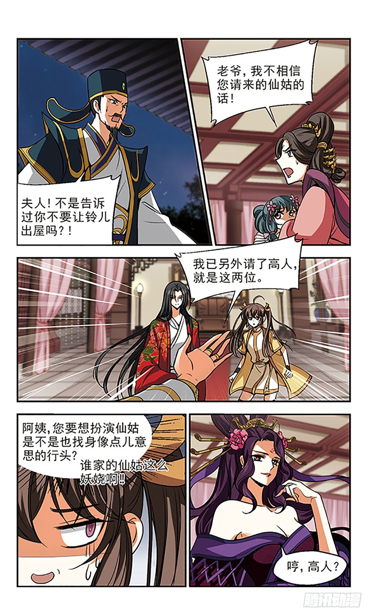 《倾我一生一世恋·飒漫画》第11话 第16页