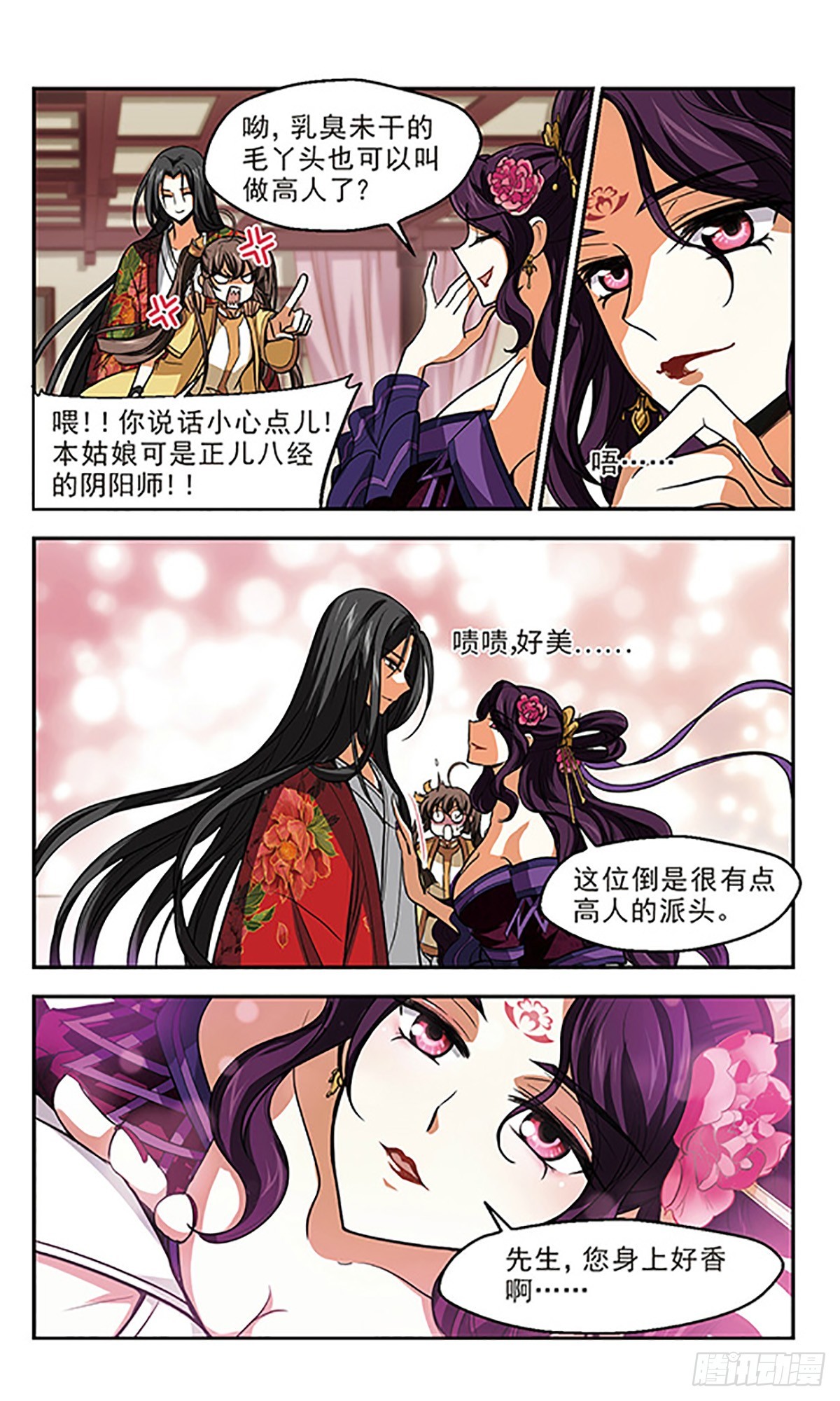 《倾我一生一世恋·飒漫画》第11话 第17页