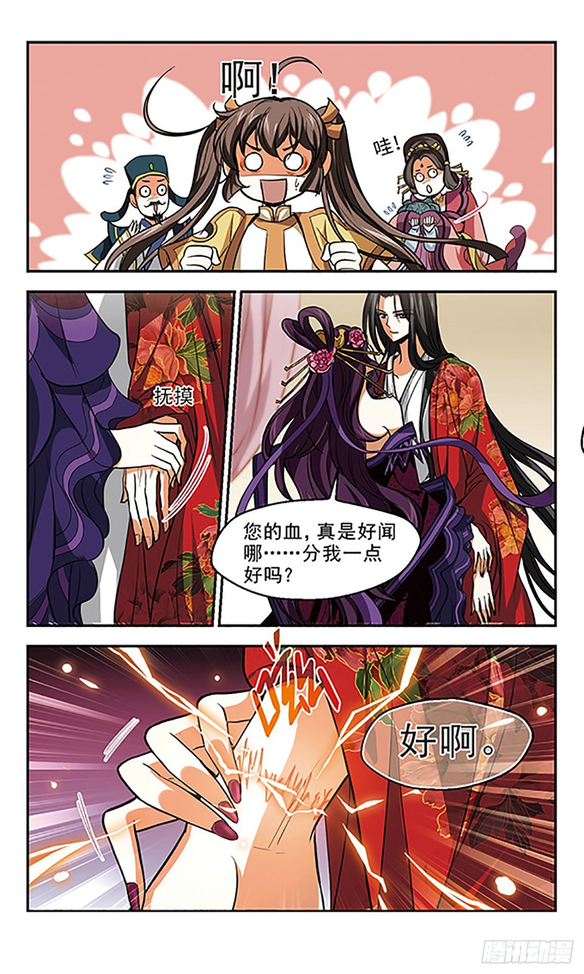 《倾我一生一世恋·飒漫画》第11话 第18页