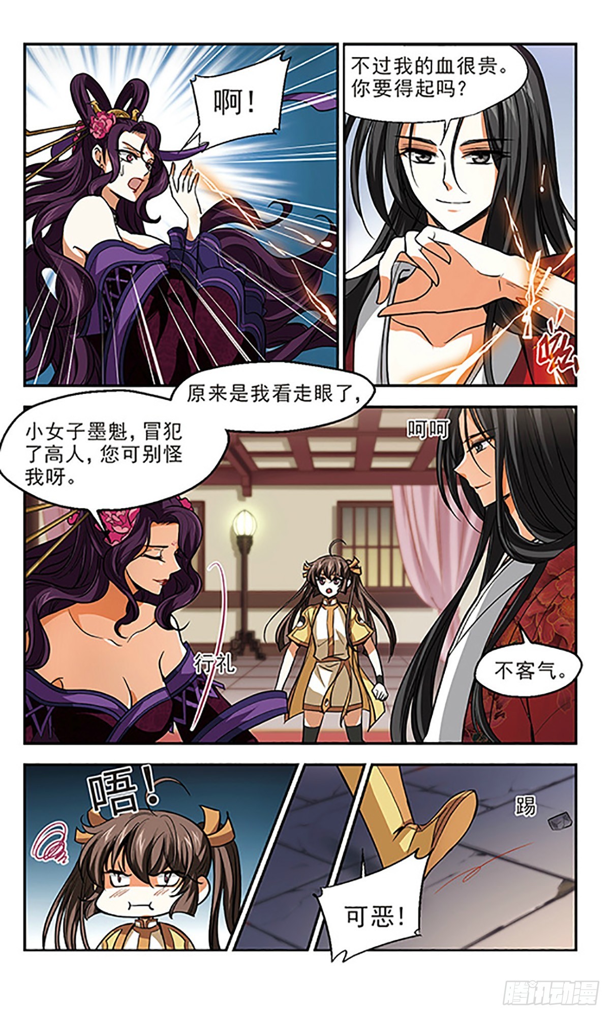 《倾我一生一世恋·飒漫画》第11话 第19页