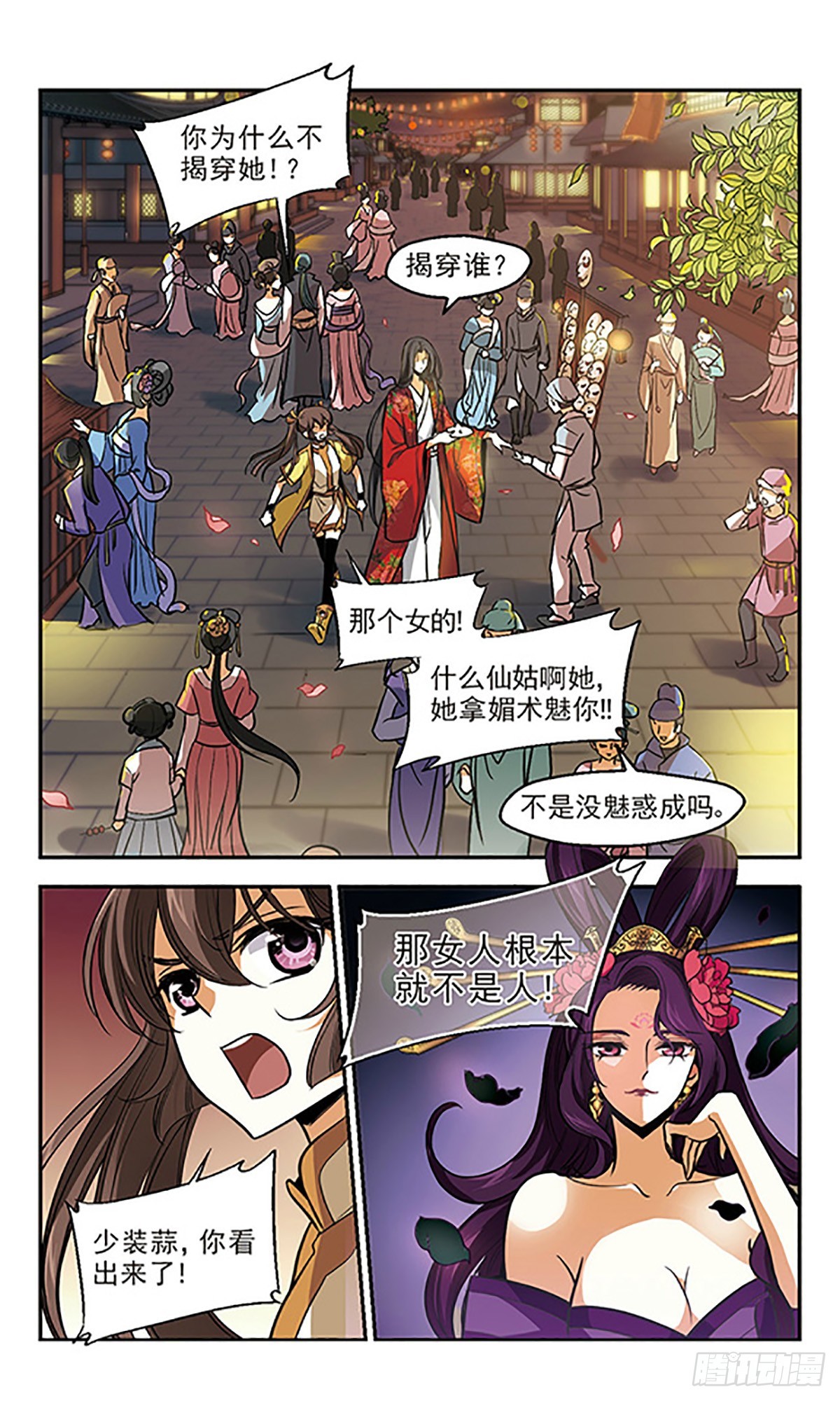 《倾我一生一世恋·飒漫画》第11话 第20页