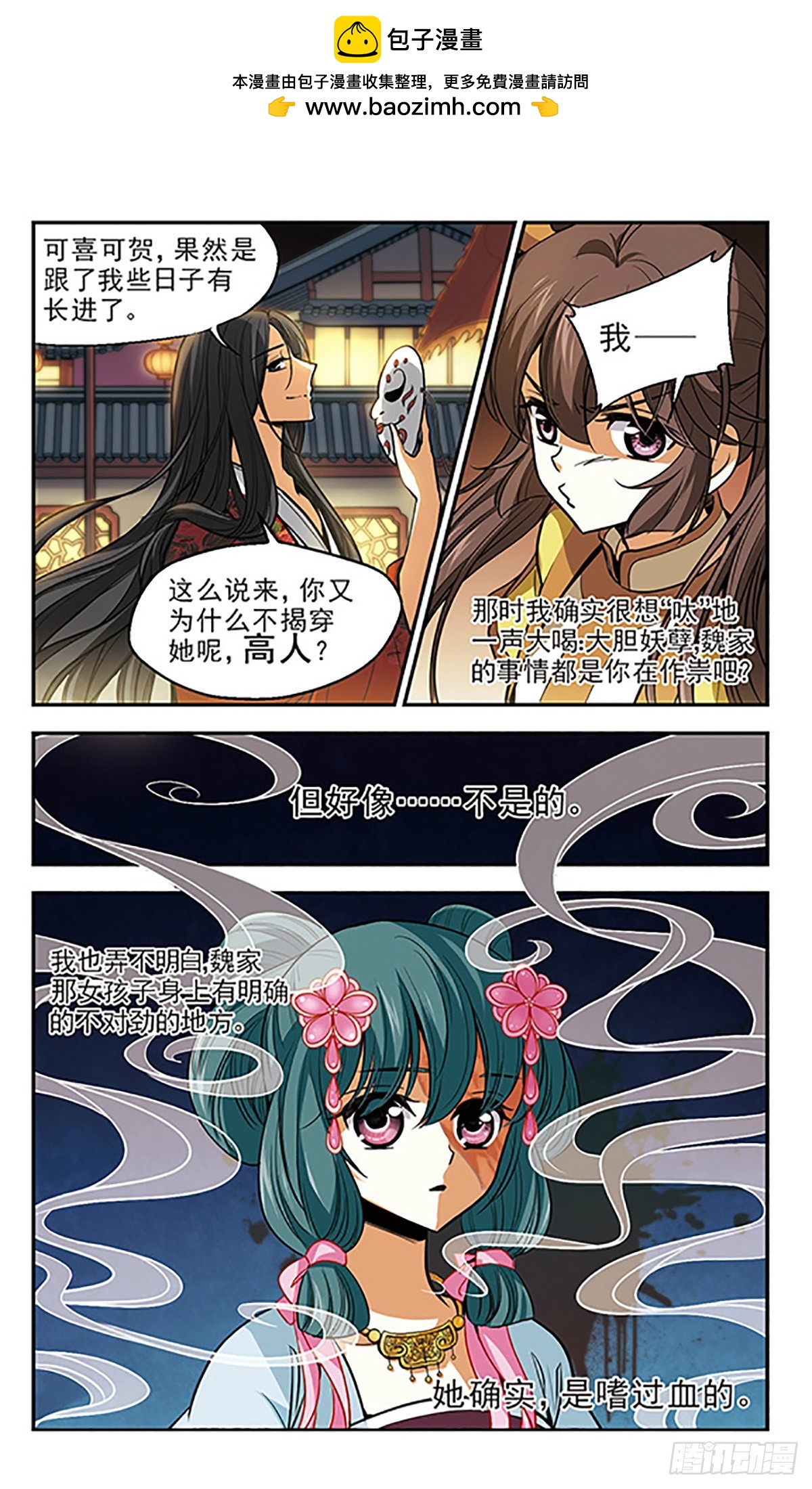 《倾我一生一世恋·飒漫画》第11话 第21页