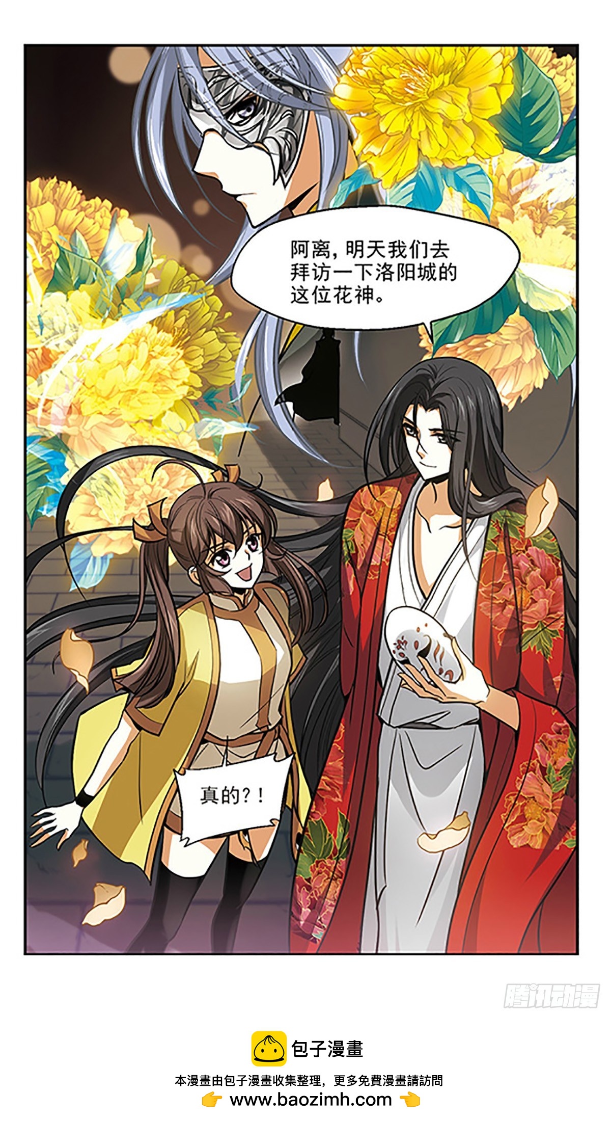 《倾我一生一世恋·飒漫画》第11话 第23页