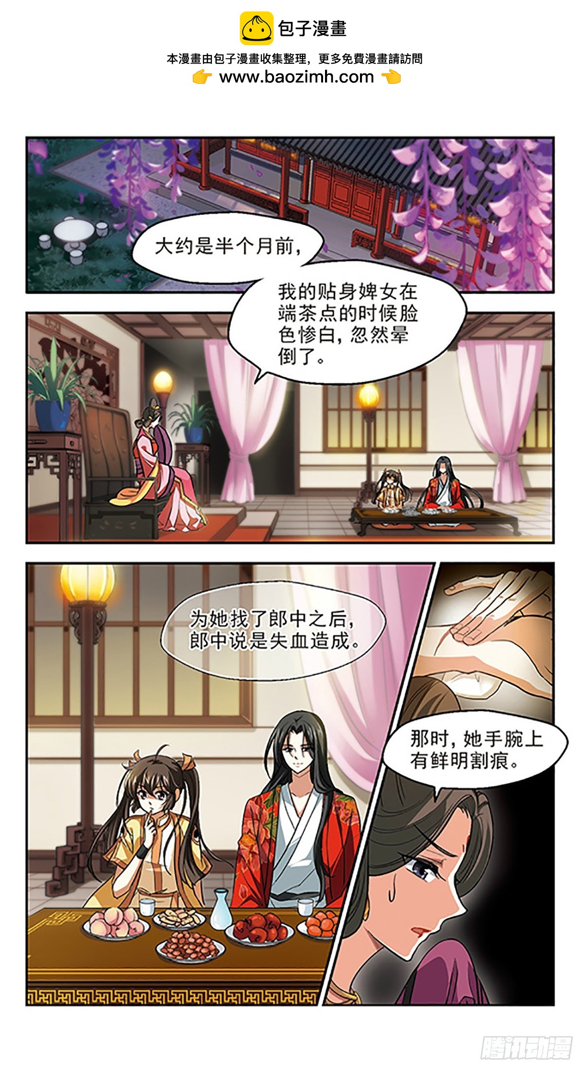 《倾我一生一世恋·飒漫画》第11话 第2页