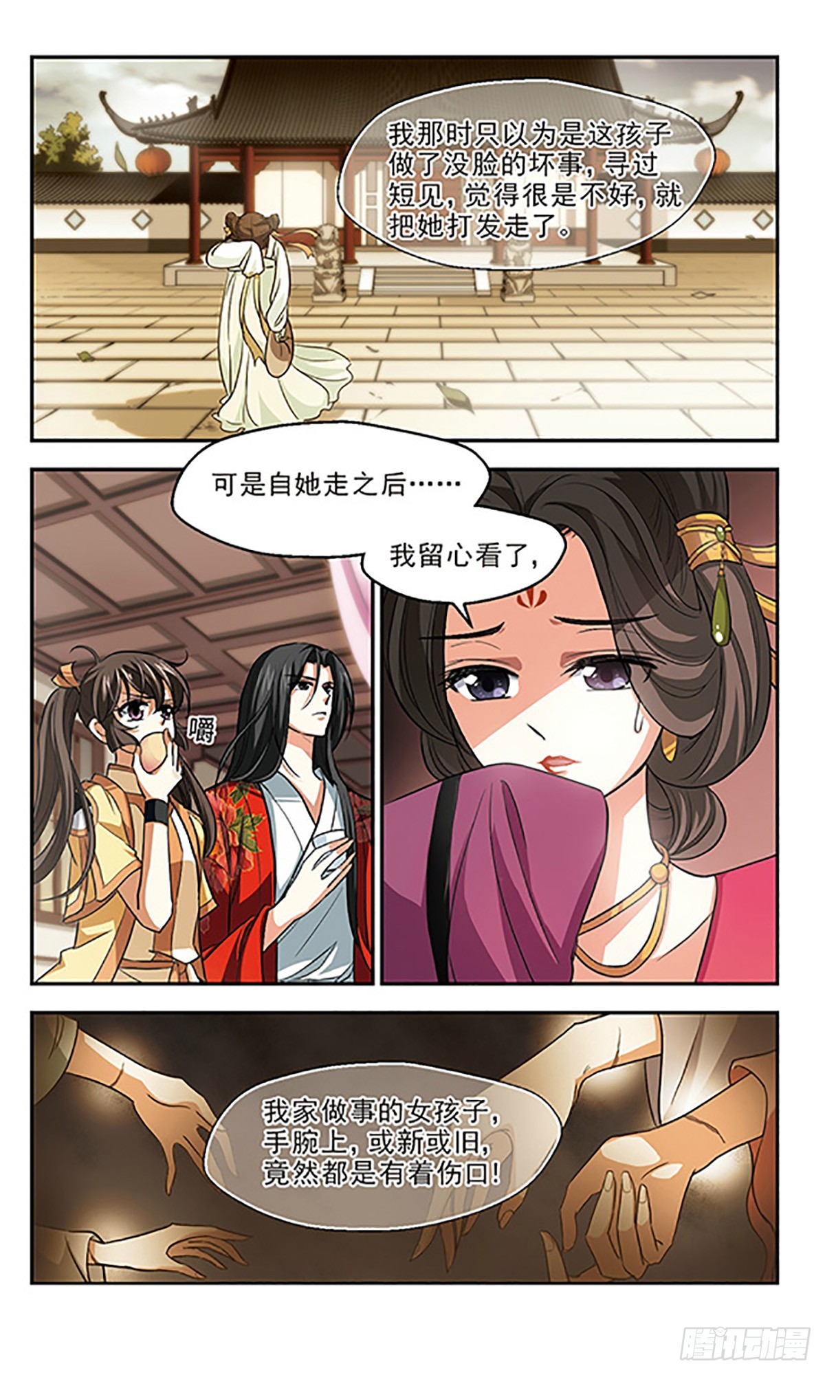 《倾我一生一世恋·飒漫画》第11话 第3页